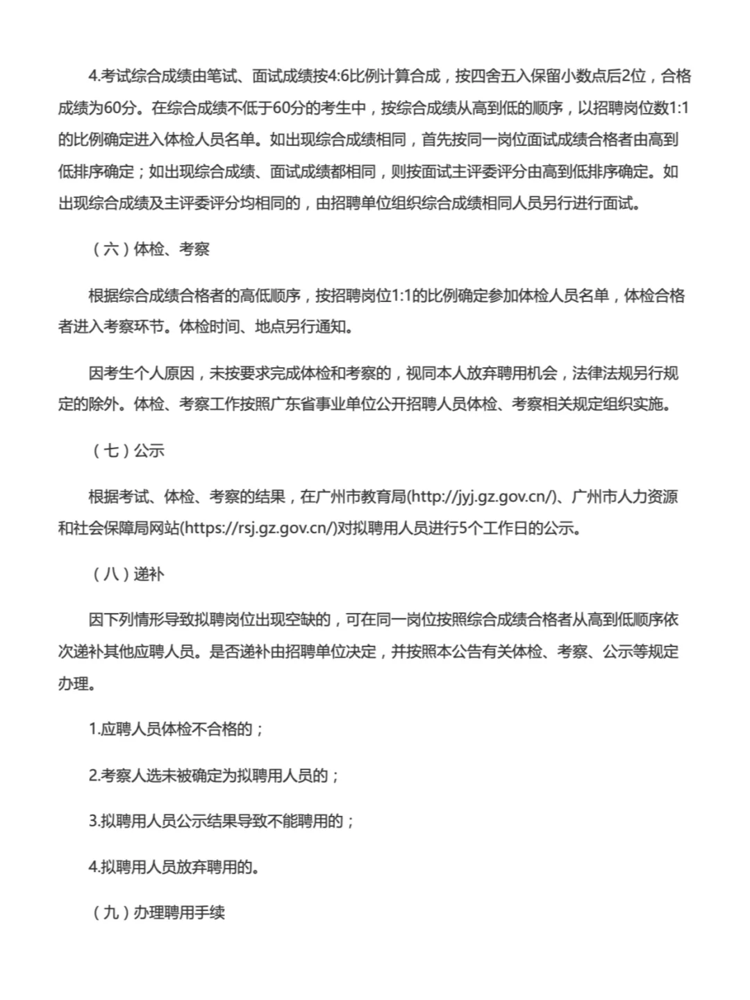 广州市艺术中学招聘事业编制教师,硕士可报