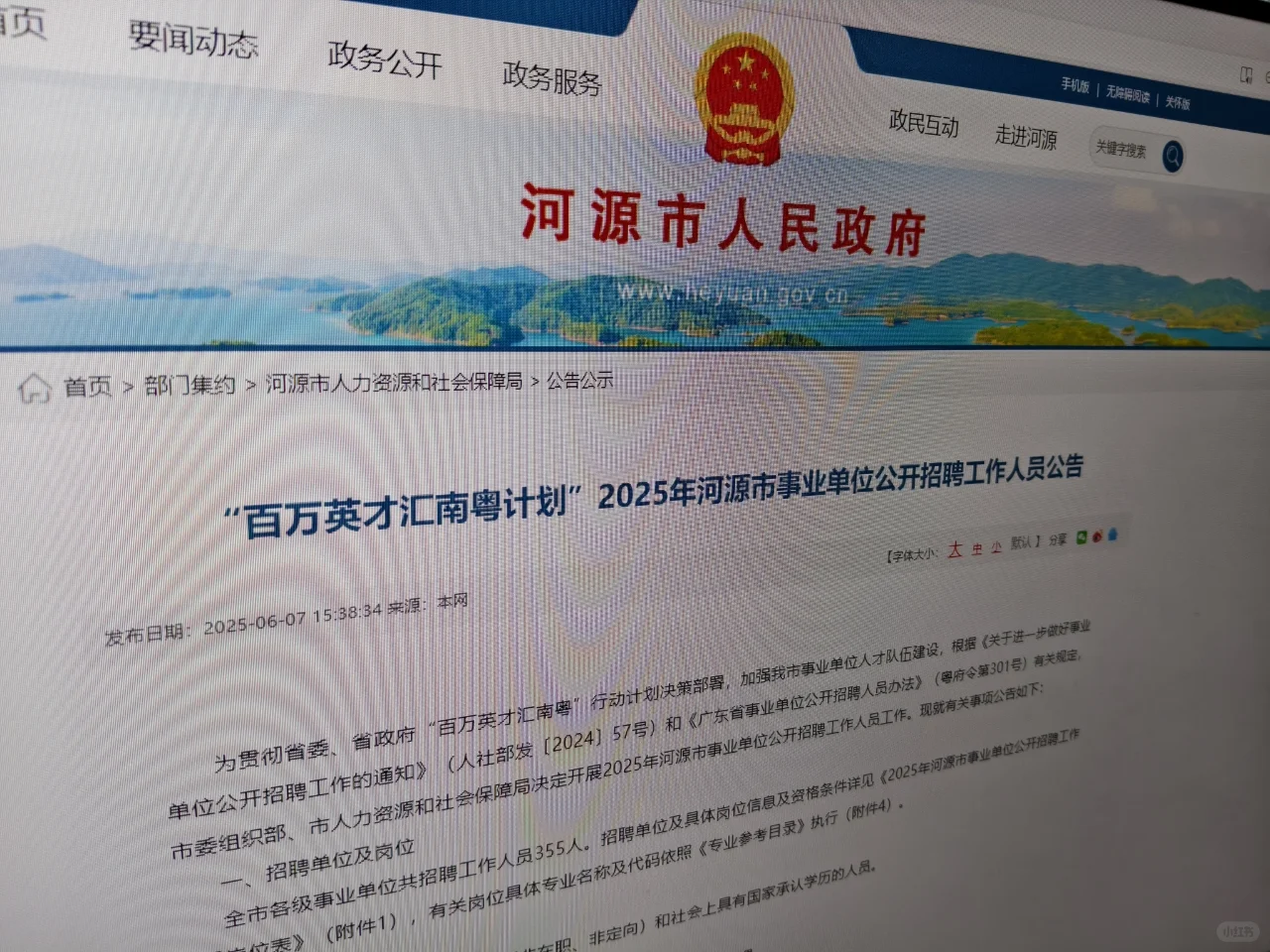 河源事业编会惩罚每个不看公告的懒汉