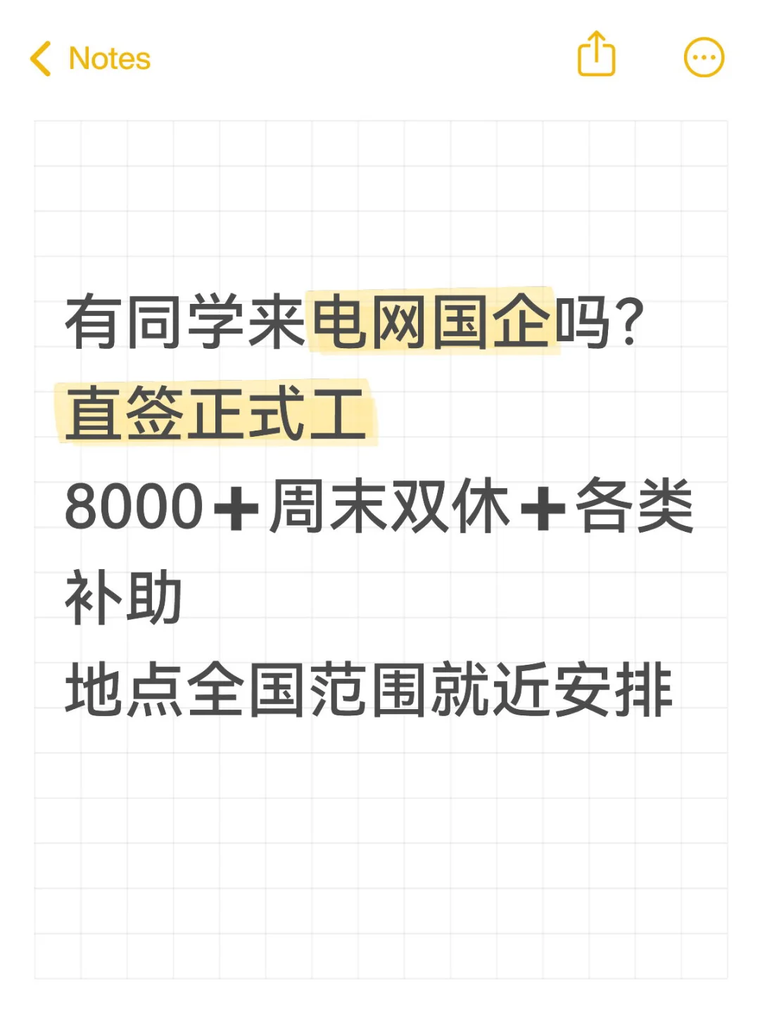 电网捞人,急,急,急