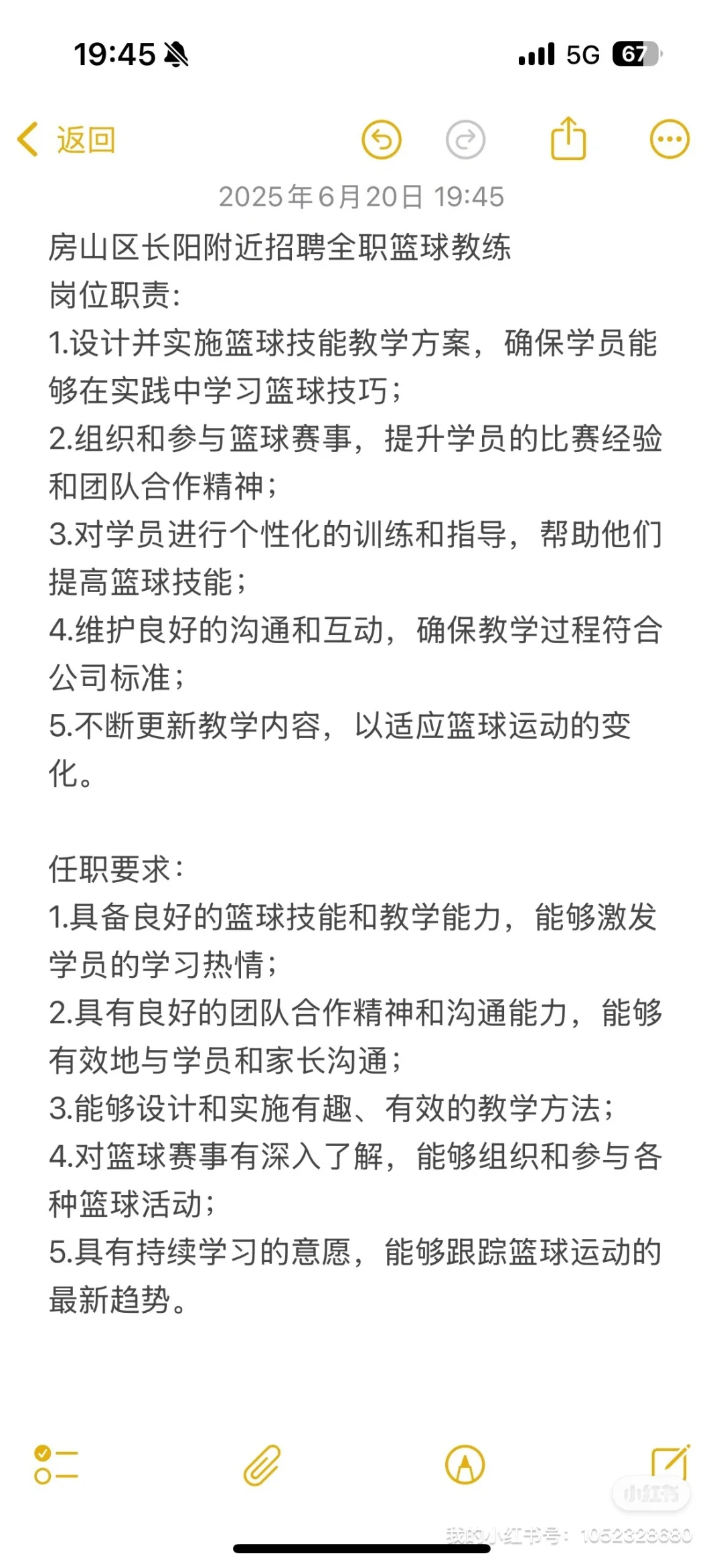 房山长阳高薪招聘篮球教练，薪资最高2万yuan
