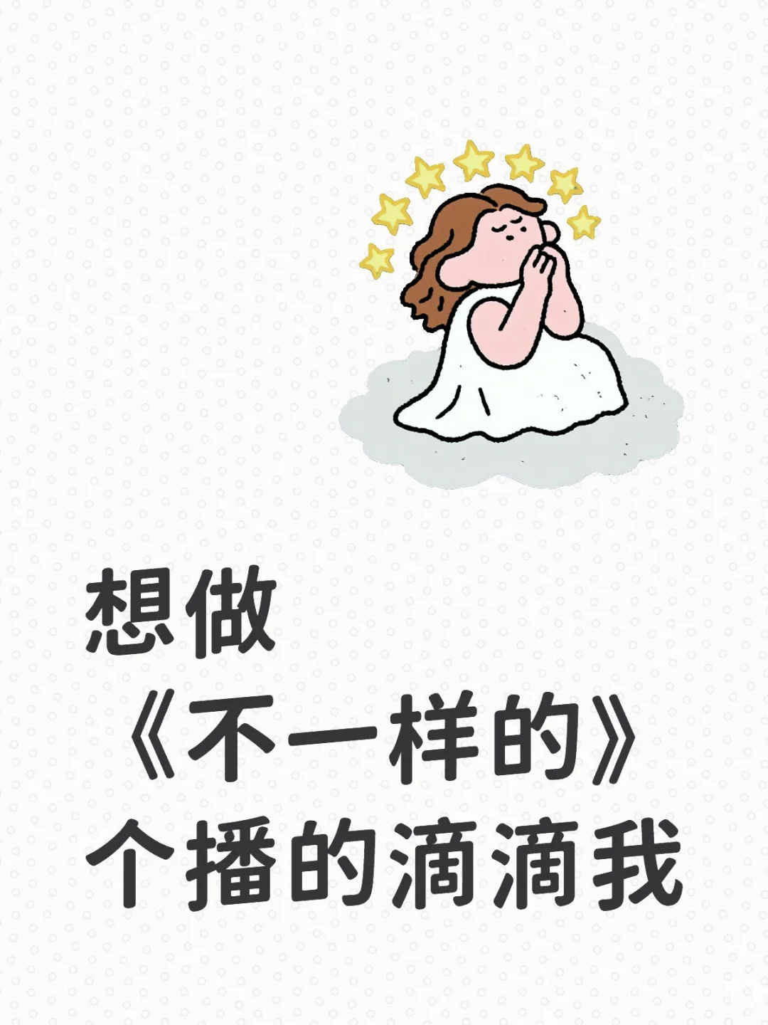 招个播|新赛道
