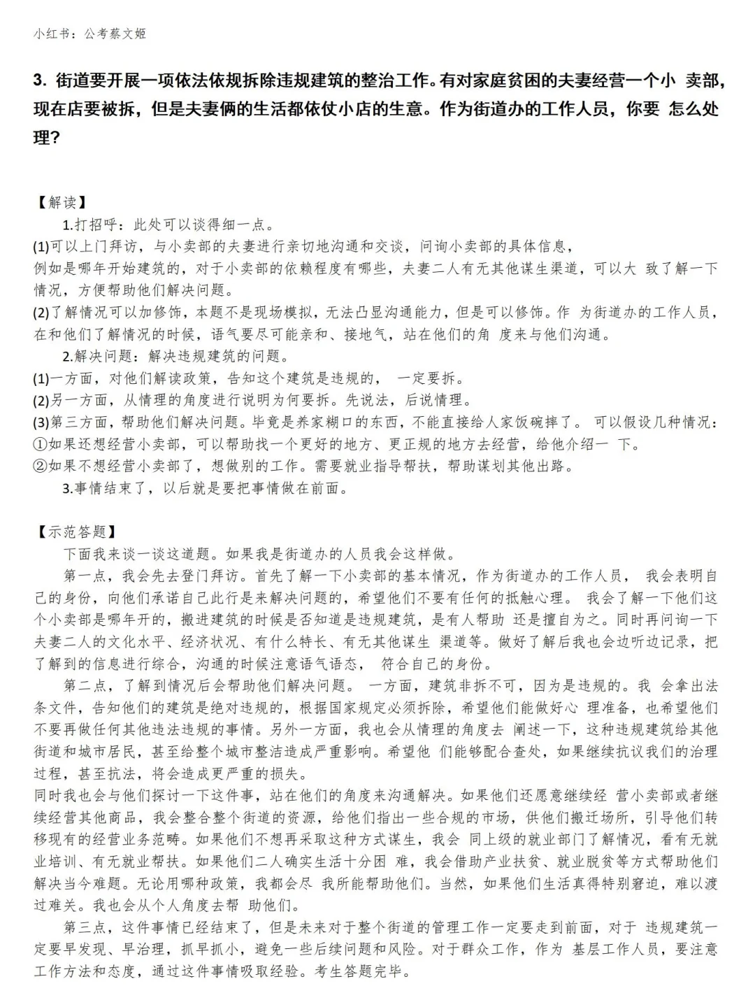社区工作者面试，无非就这些话题