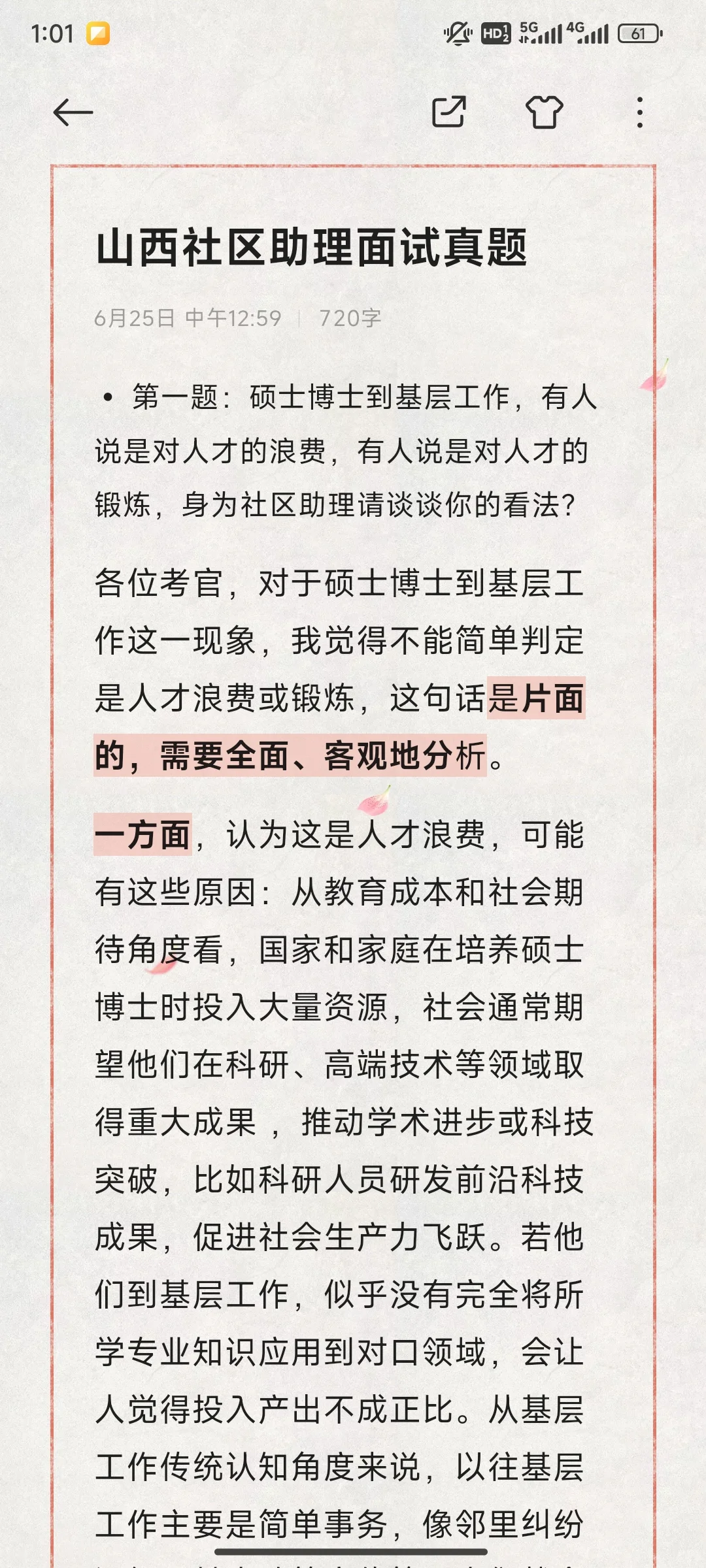 山西社区助理每日更新（2）