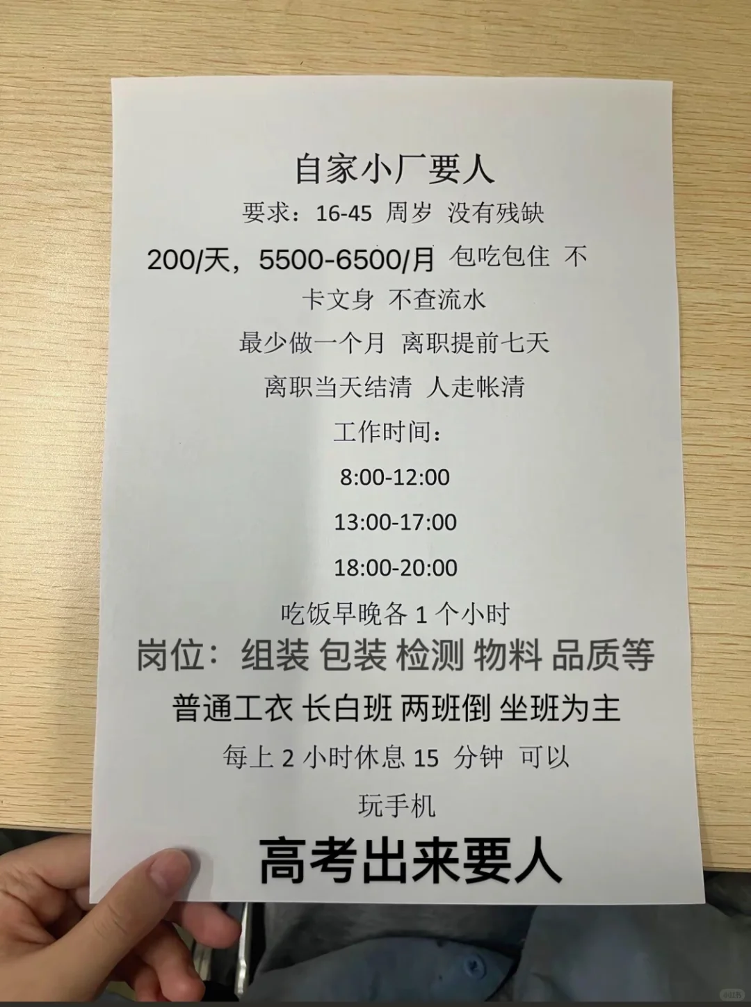 招:暑假工 小时工 正式工