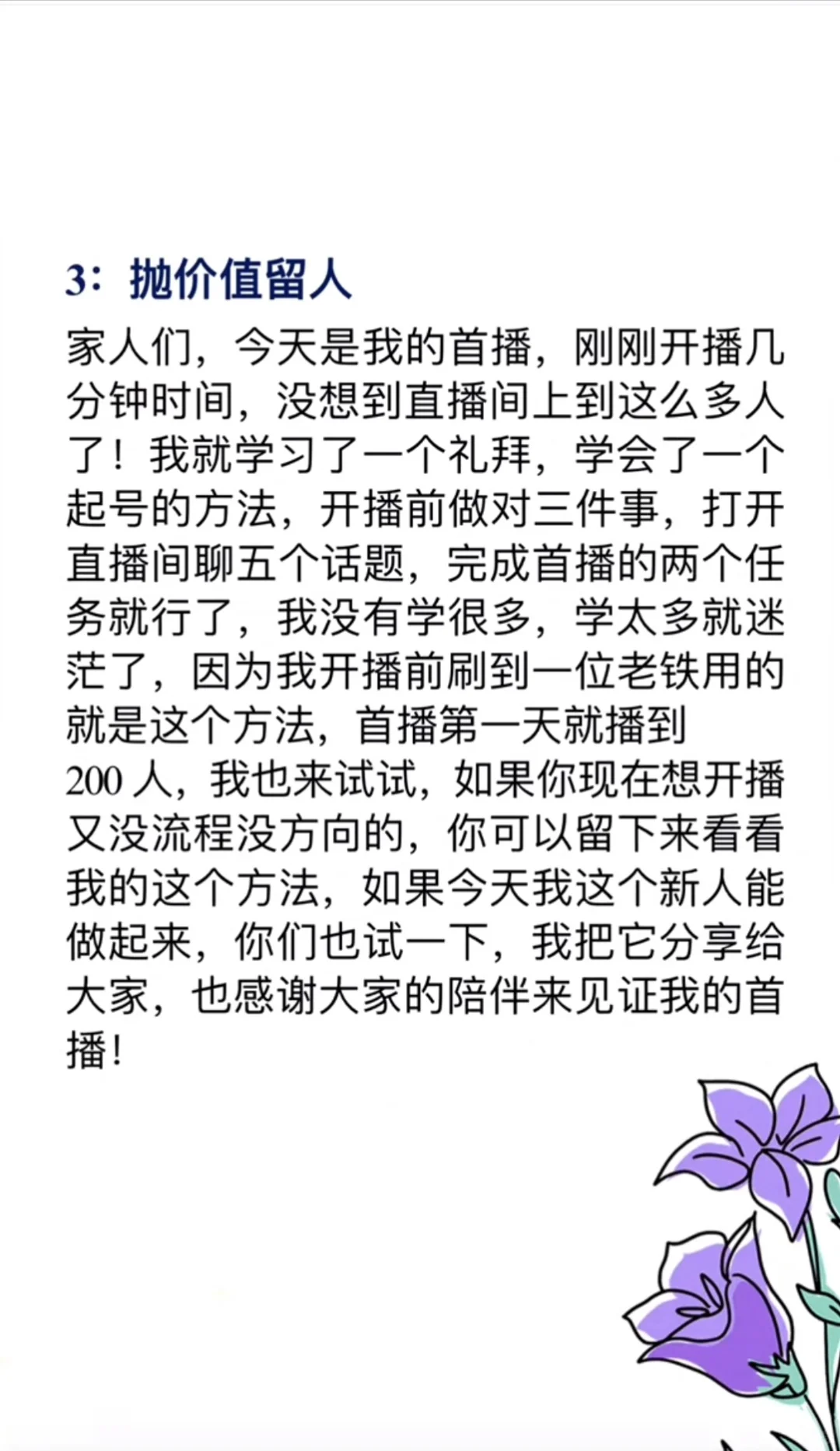 新人首播开场话术