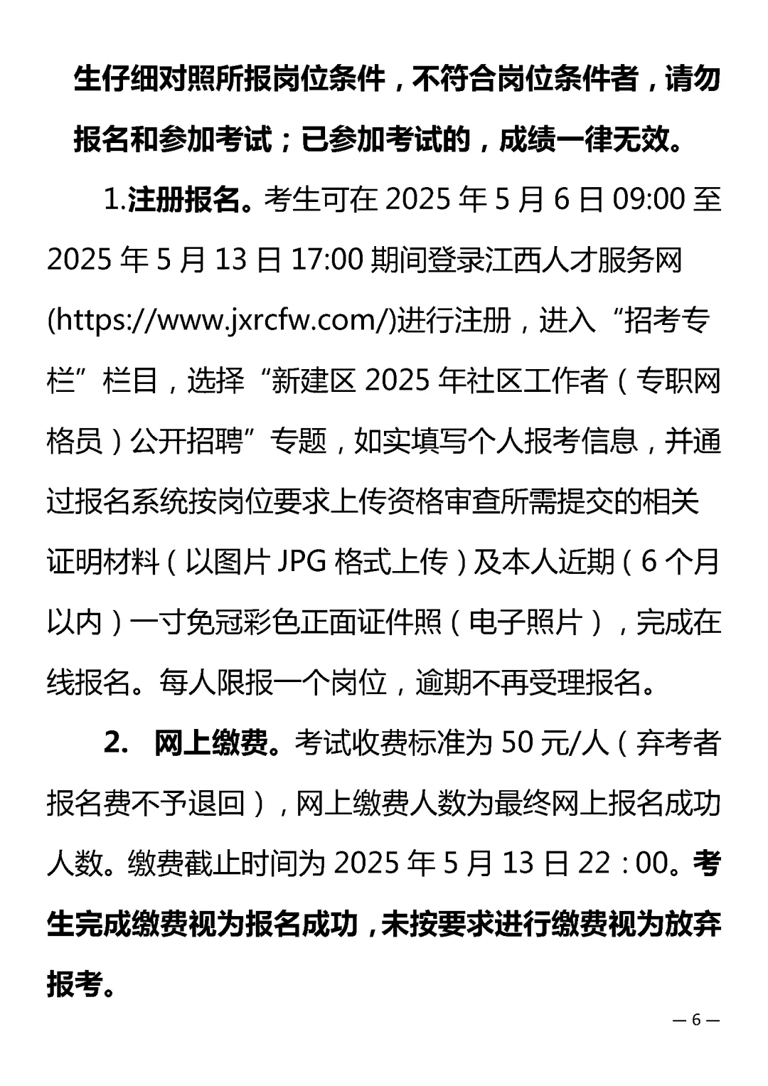 新建区招聘社区工作者