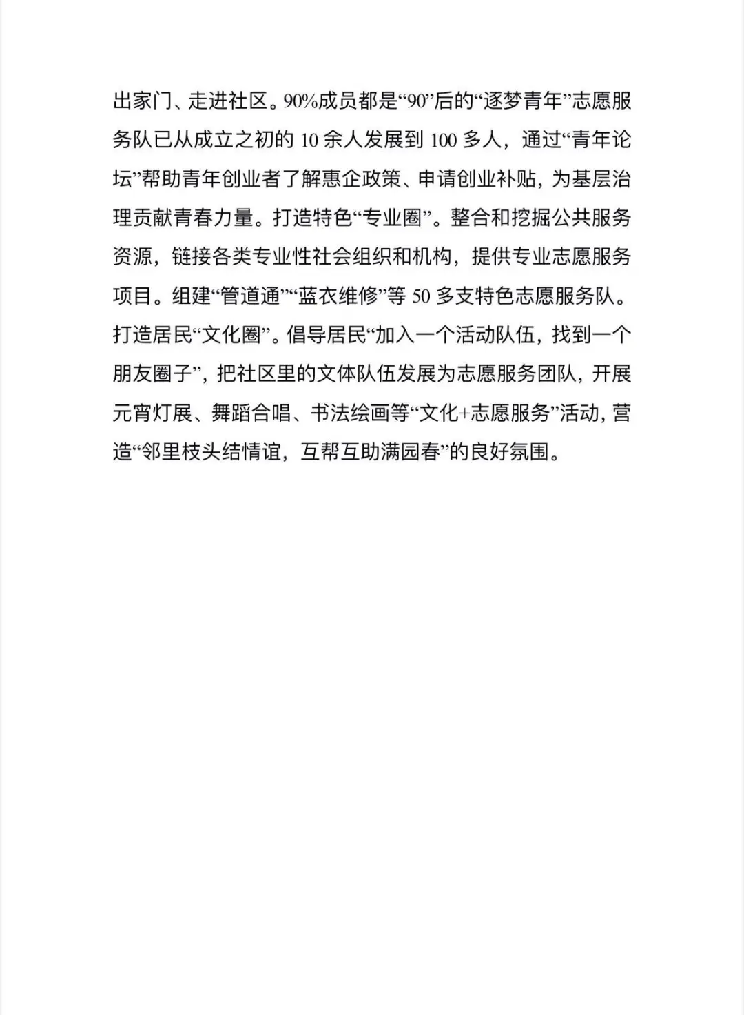 邻⾥守望“圈”显爱⼼