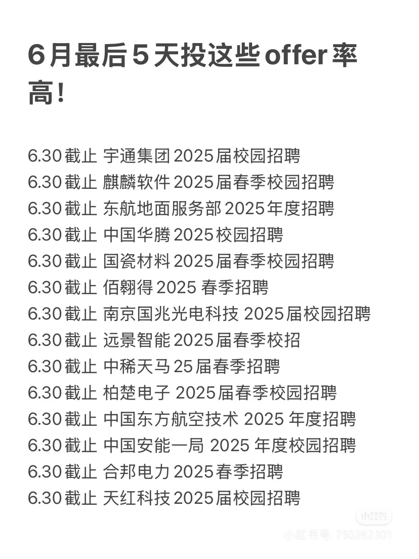 六月最后几天先把这些能投的投了好拿offer