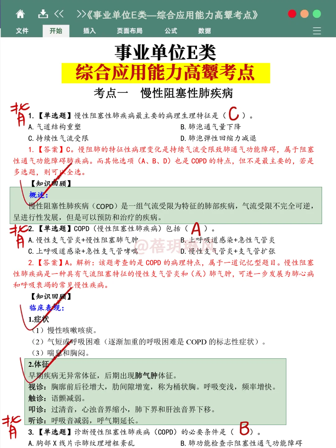 事业编e类医疗编,从7月开始备考攻略计划