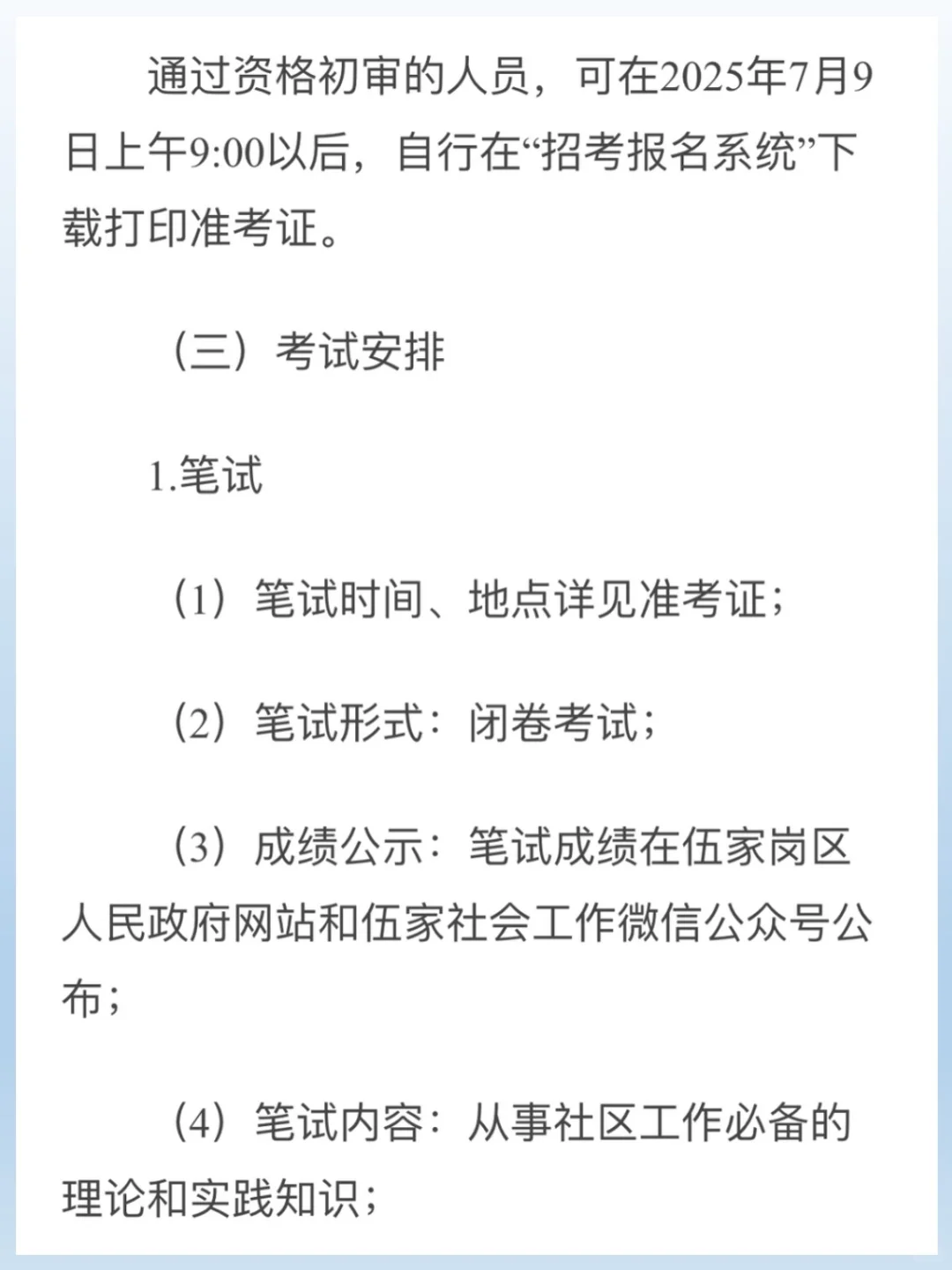 终于等到!伍家岗社区工作者招聘来啦