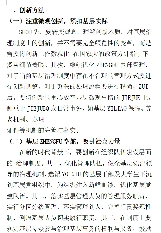 社区|基层治理制度要如何创新？