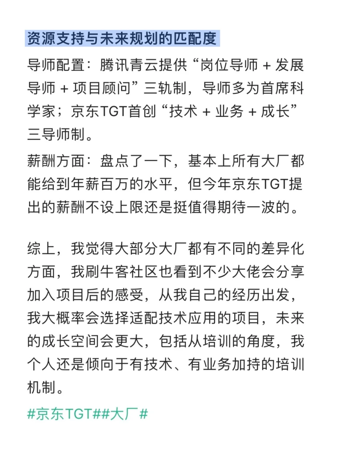 各大厂人才项目差异点