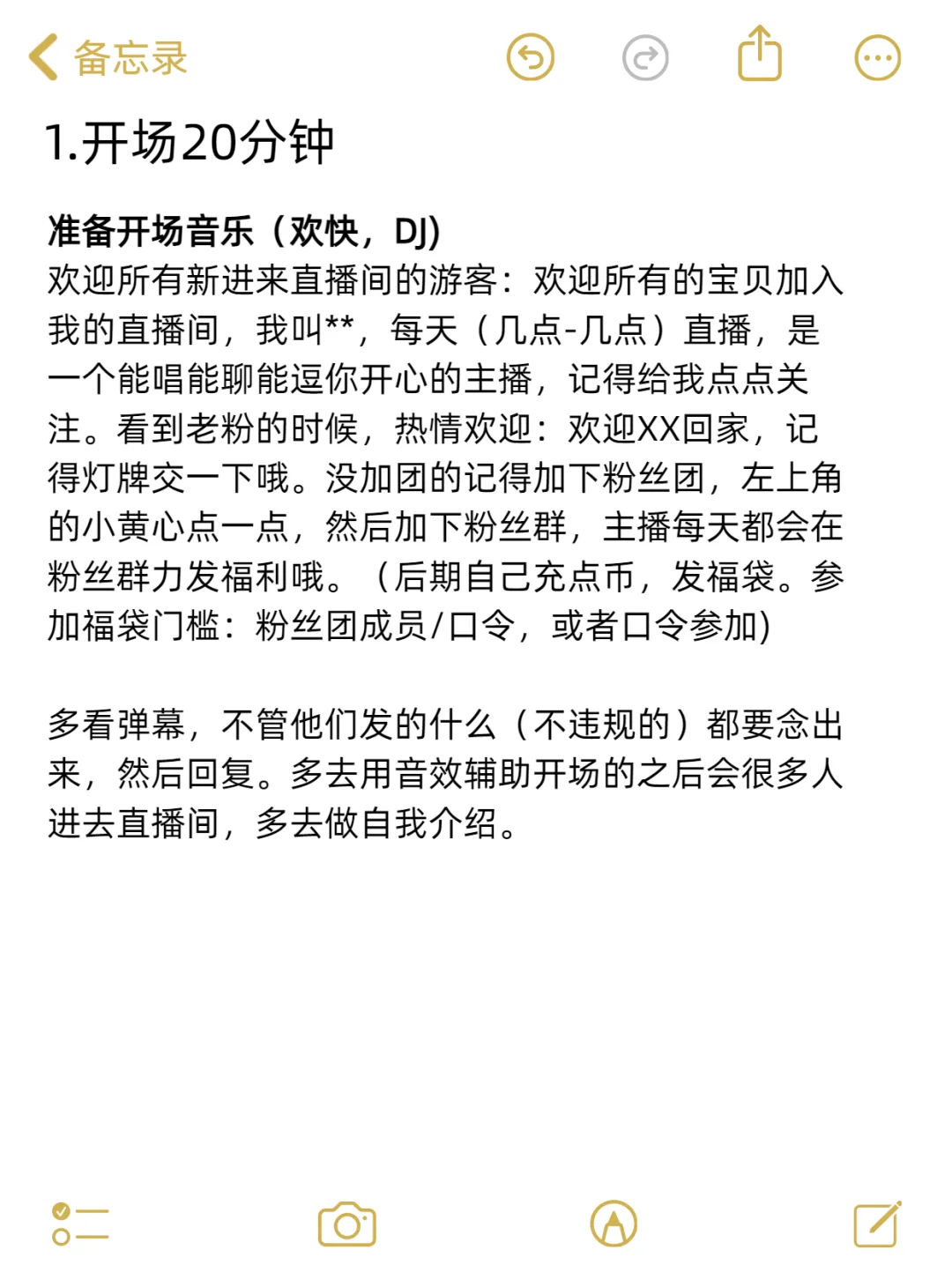 女主播120分钟直播照读脚本 快看快看
