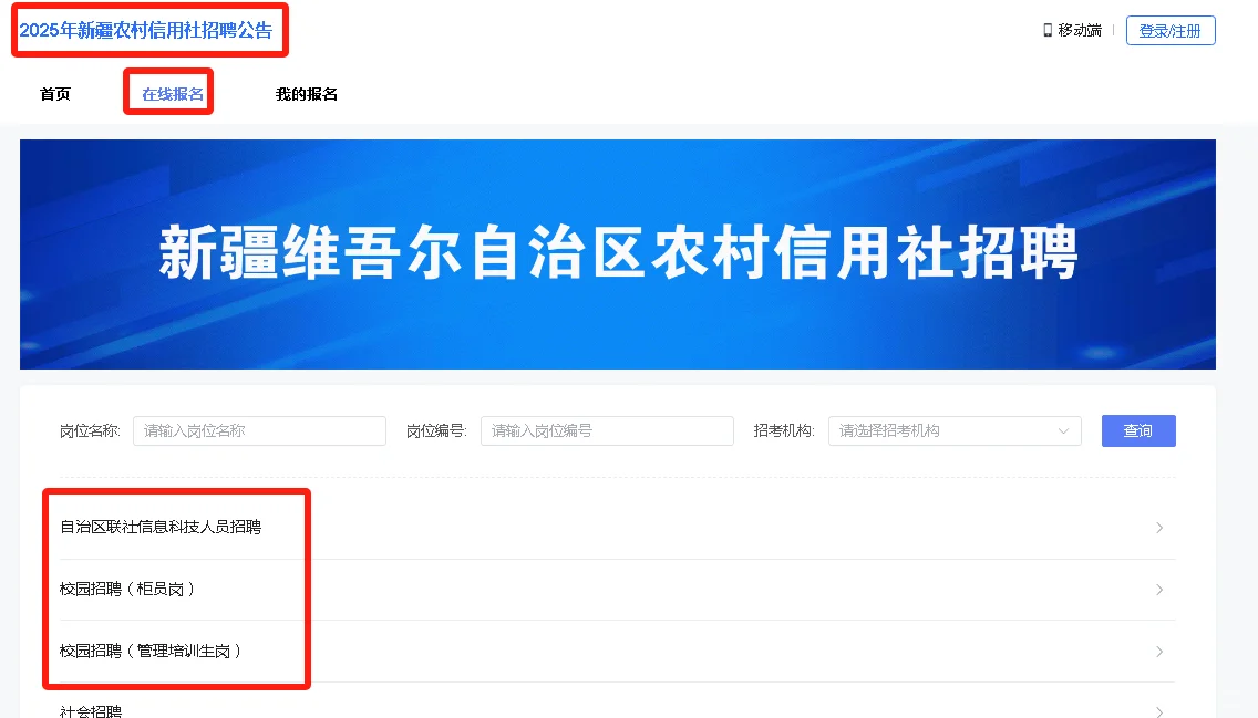【新疆农信社】校招开启