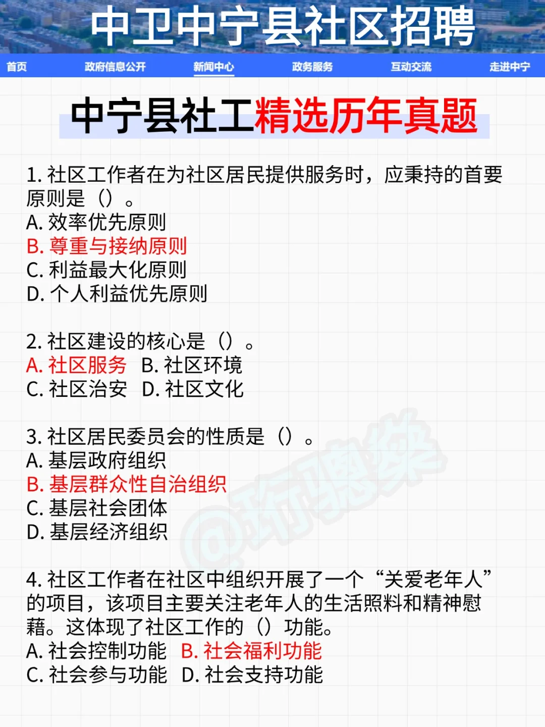 7.13中宁县社区招聘是真放水,可以放心玩啊