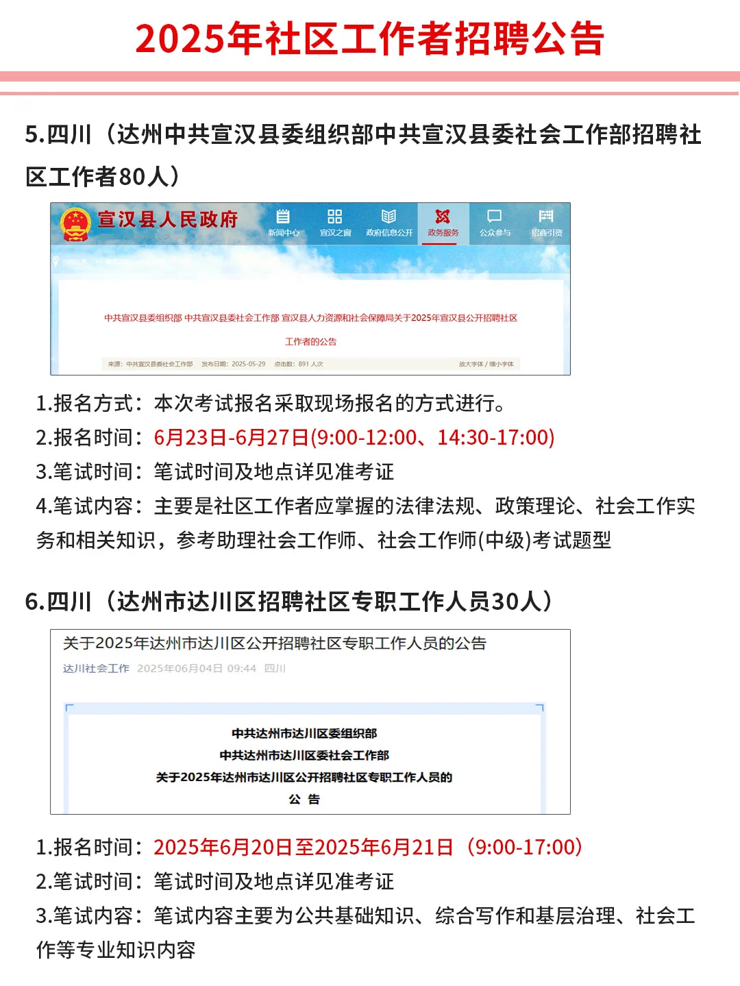 拒绝信息差！这些地区已发布社区招聘公告
