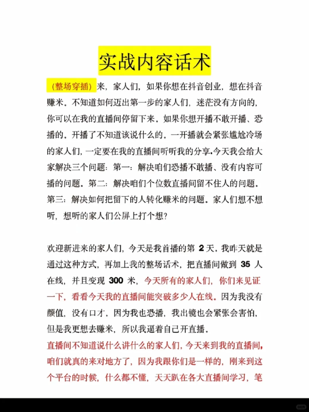 新人首播开场暖场话术！直播技巧