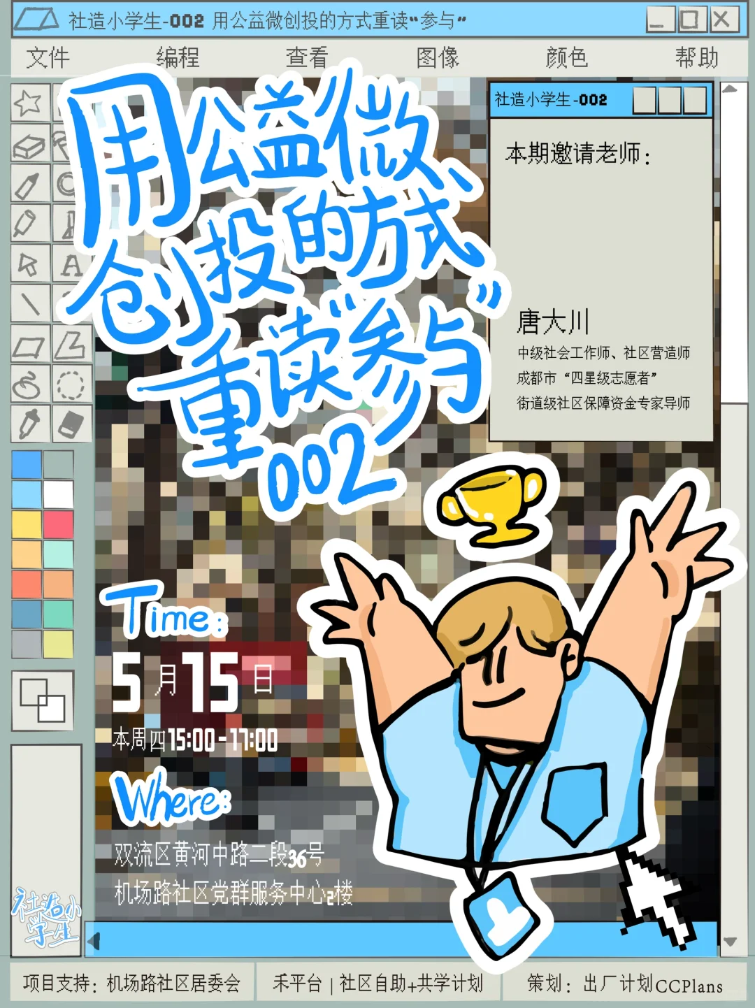 都在说社区参与，谁参与？怎么参与？参与啥？