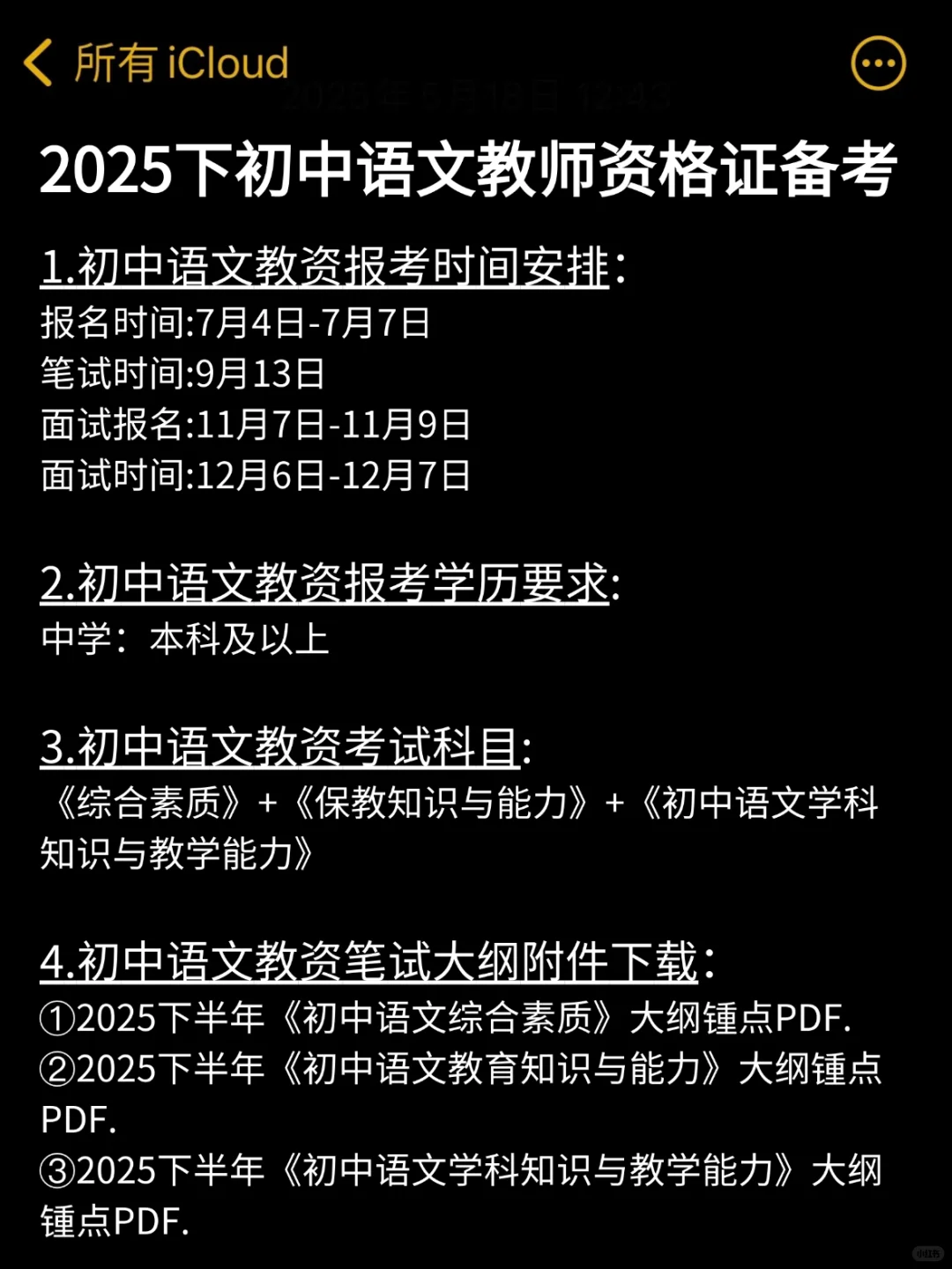 姐60天极限过初中语文教资笔试（差生版）
