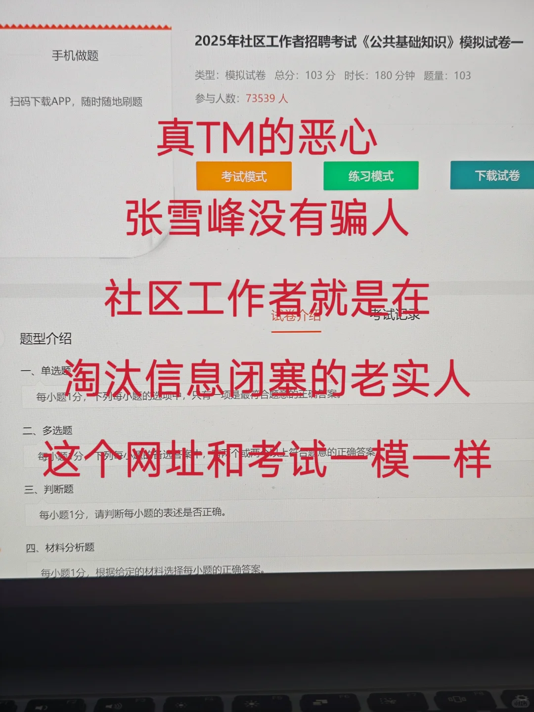 社区工作者，张雪峰没骗人，考试重复率89%