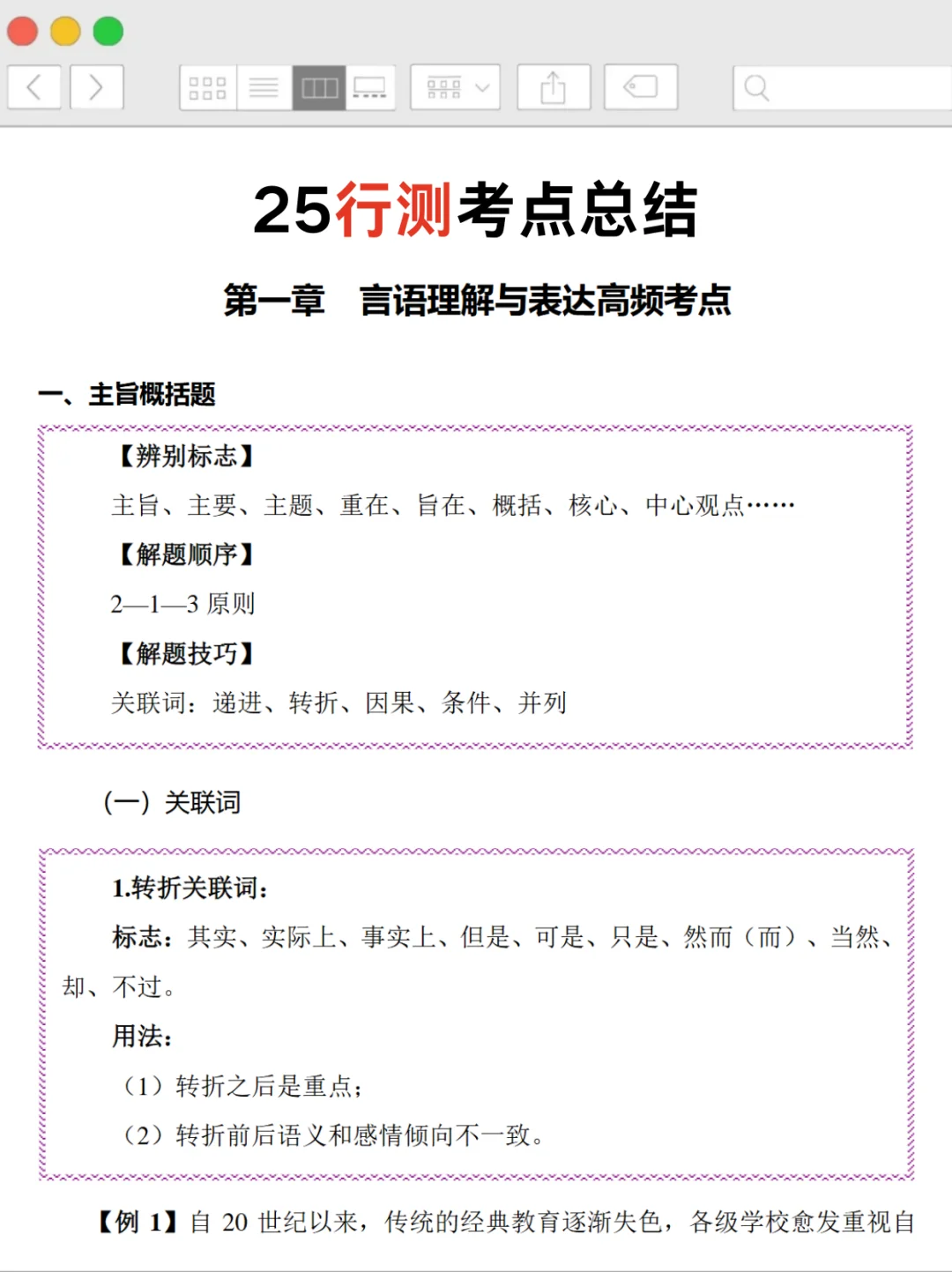 社区招聘超好用学习法！（本人亲测有效）