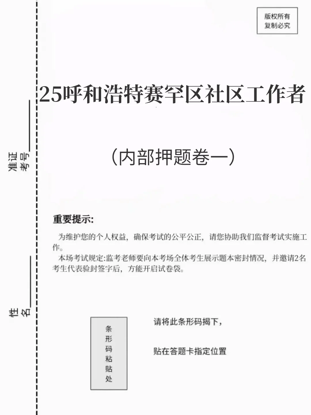 呼和浩特赛罕区社区工作者,这个题库赢麻了