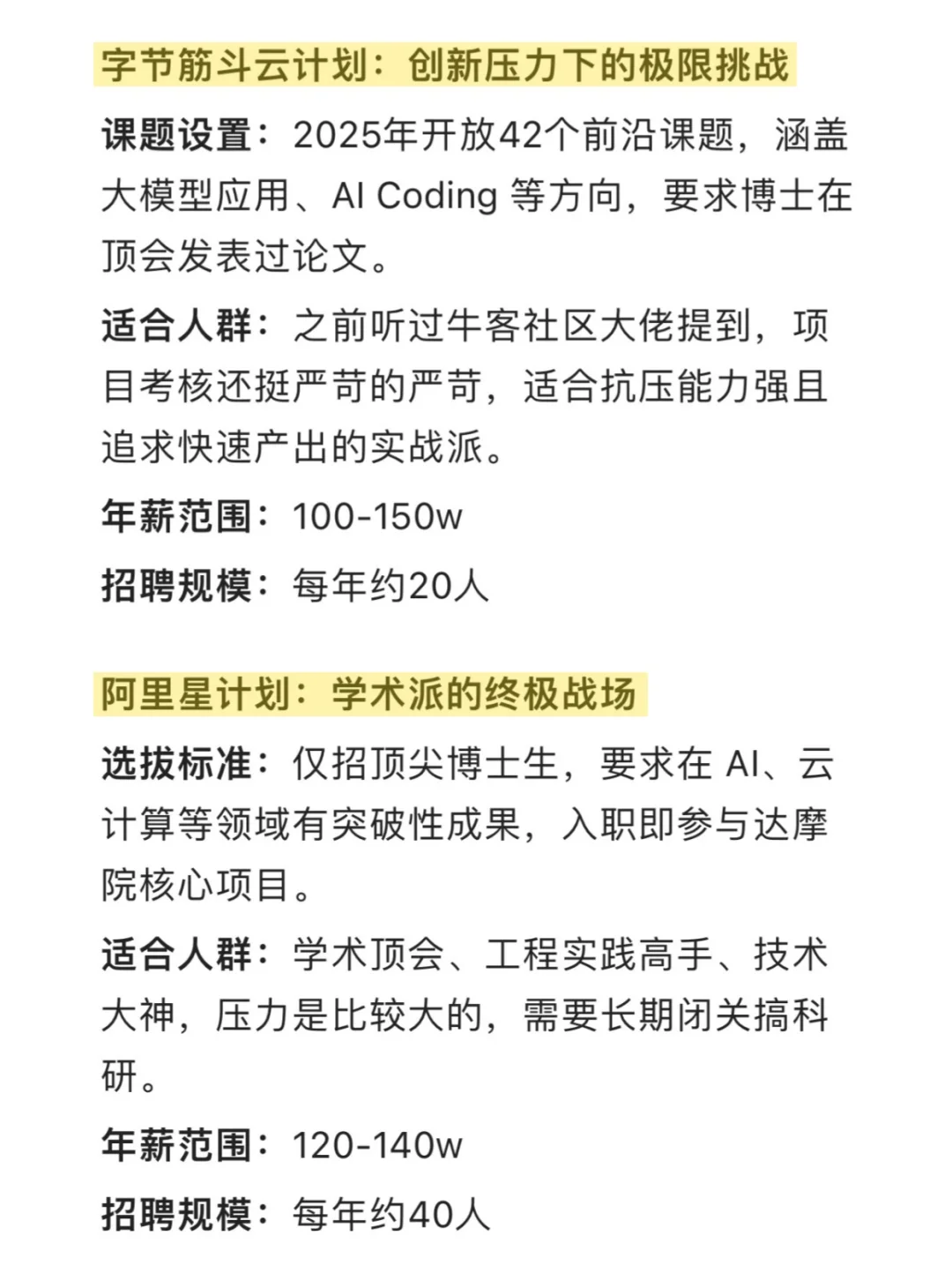 各大厂人才项目差异点