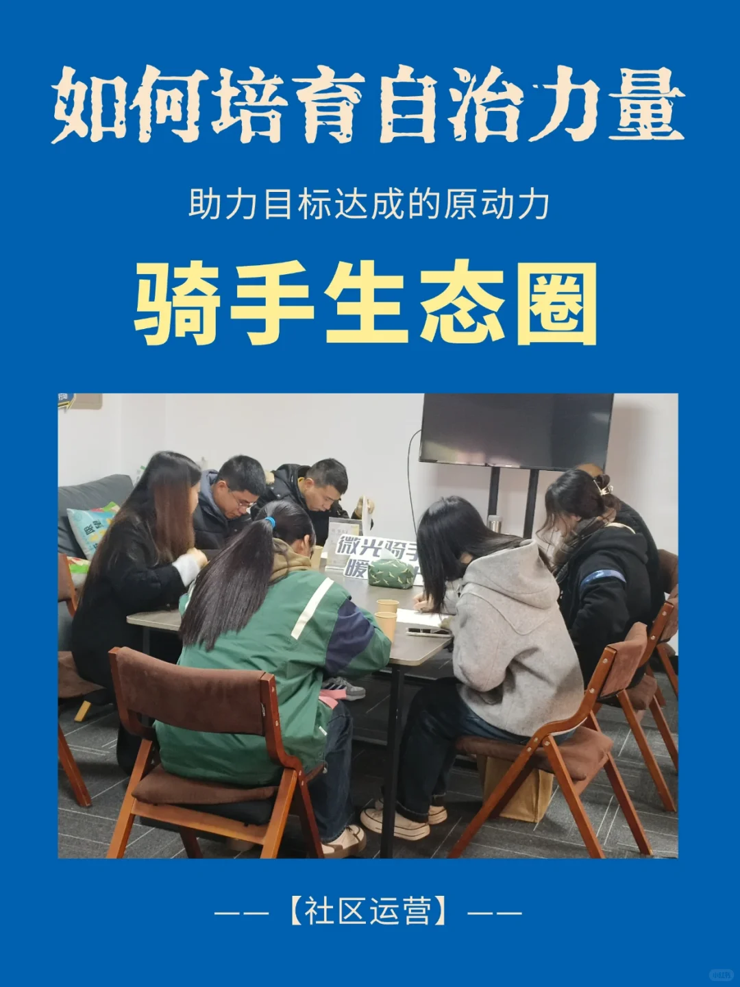 社区运营|挖掘人才