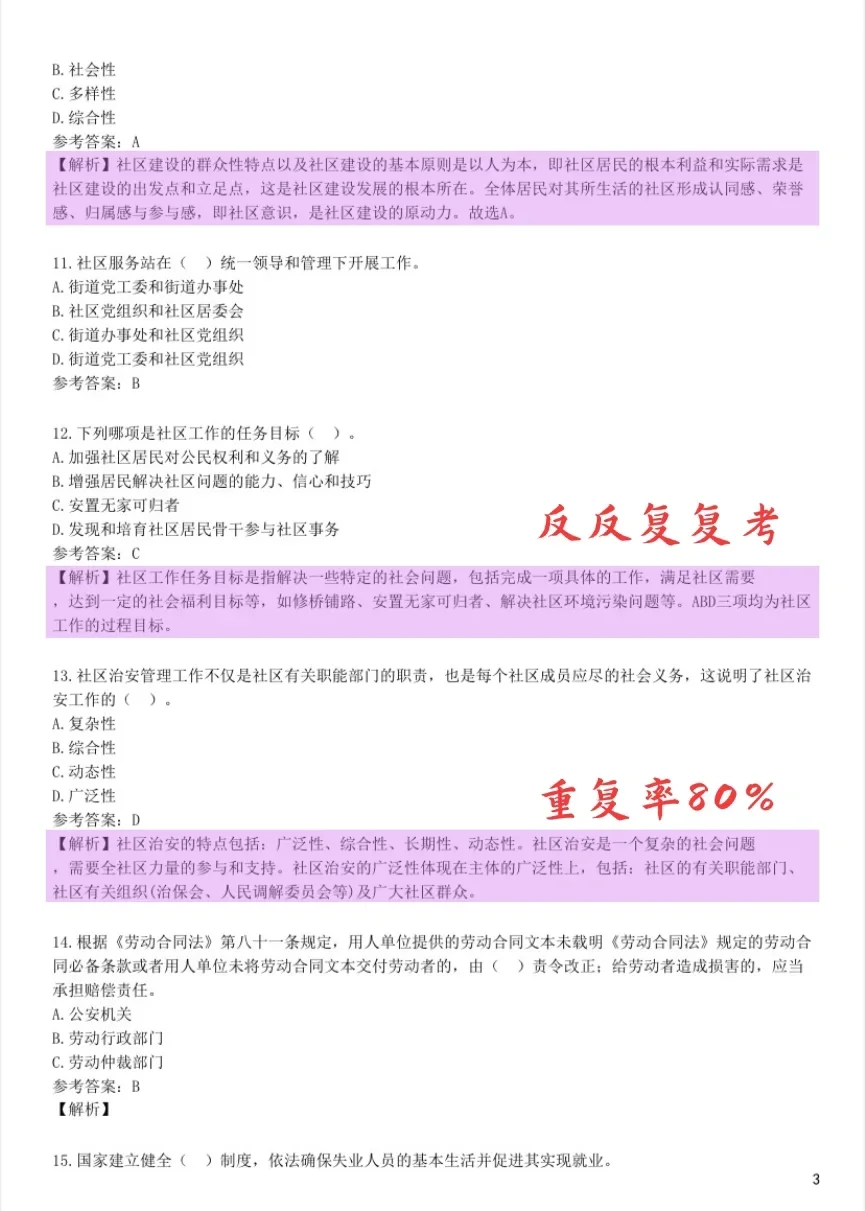 25河北衡水高新区社区工作者,来一个帮一个