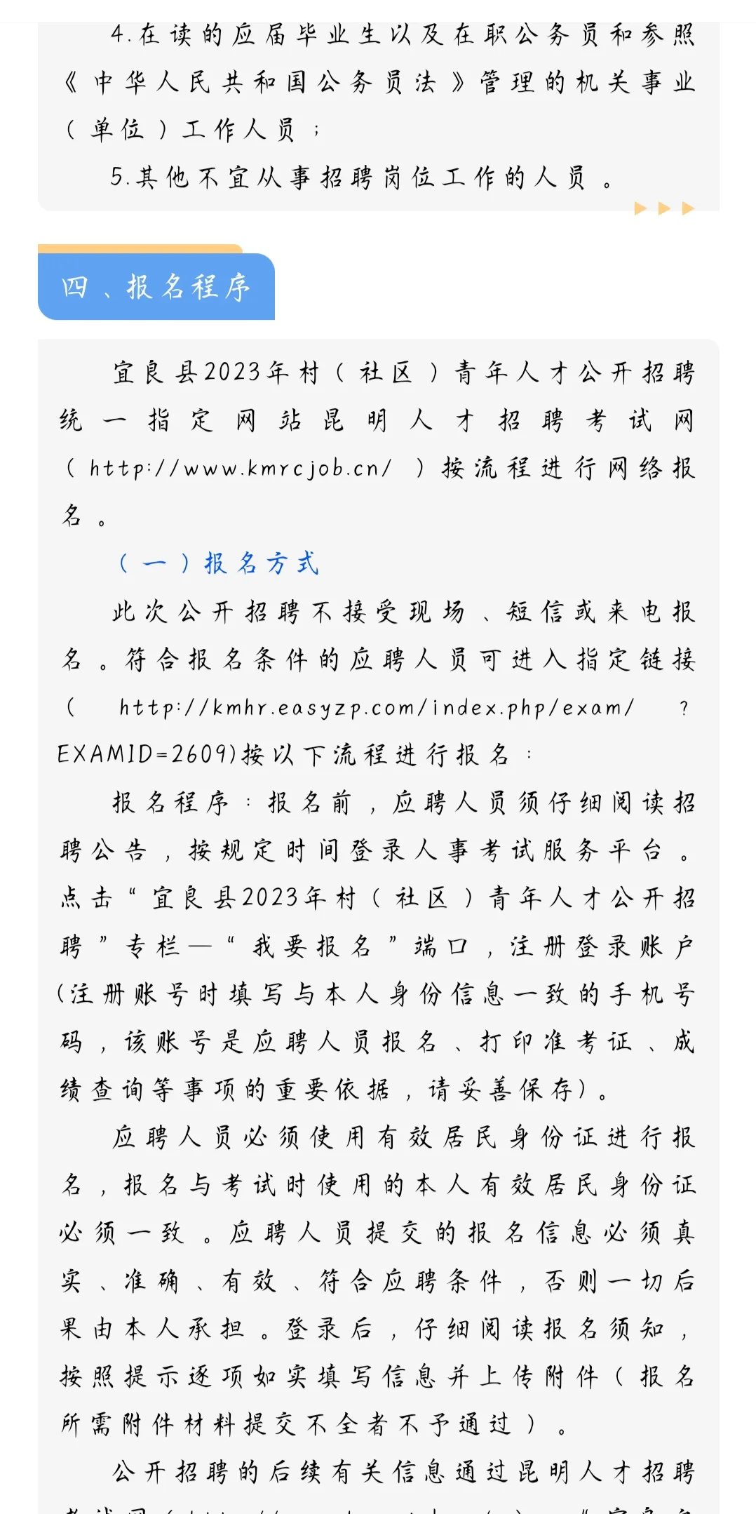 宜良县2023年村(社区)青年人才公开招聘