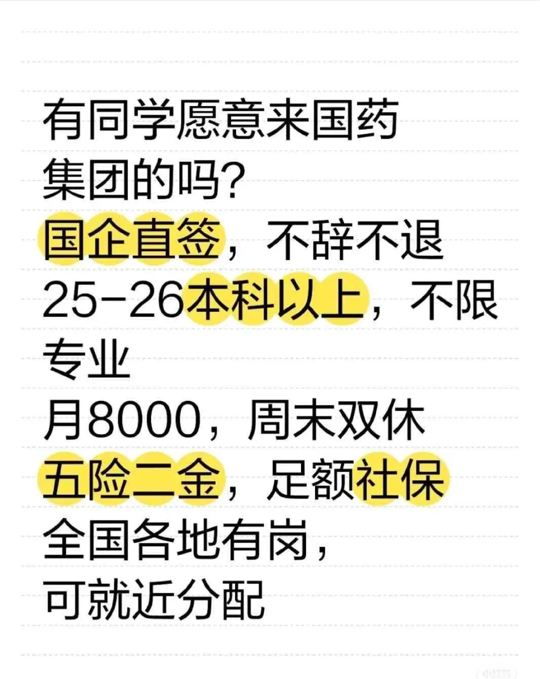 真的没人愿意来国药集团吗QAQ国药集团真的