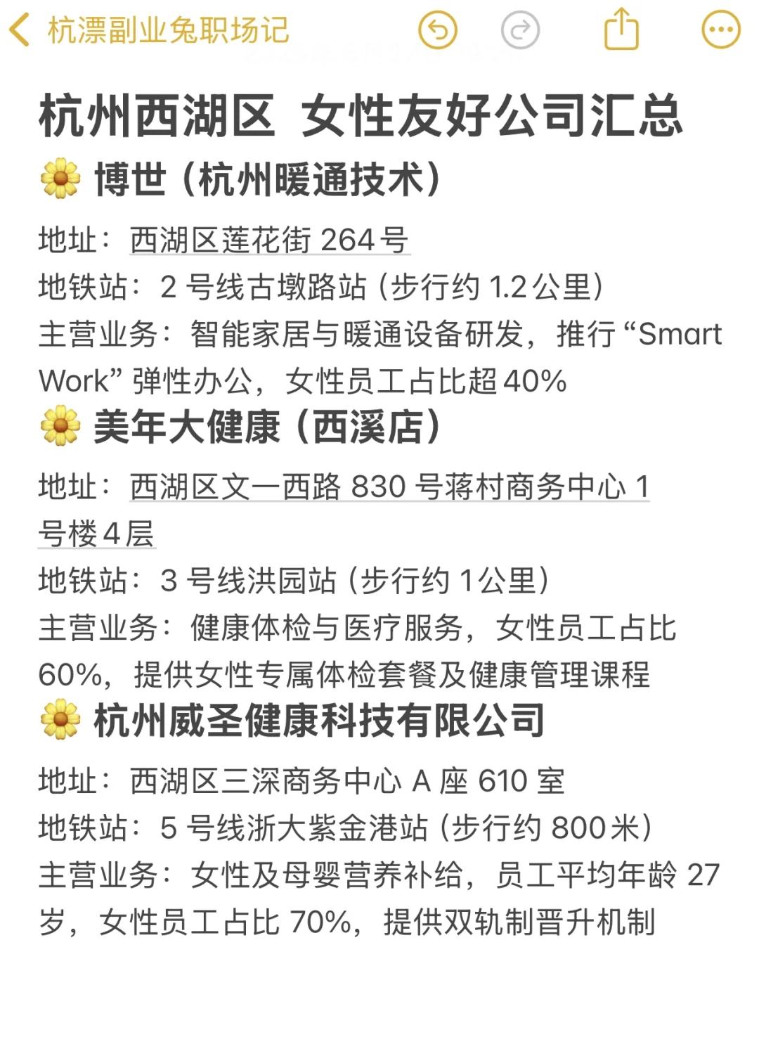 杭州西湖区?女性友好公司汇总‼️