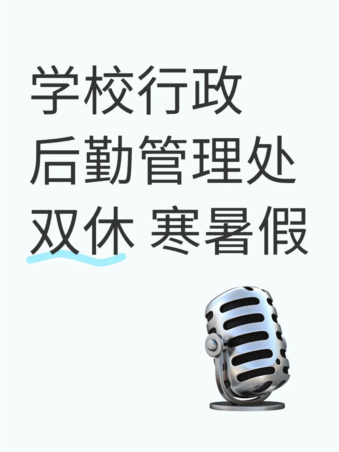 上海多个学校需行政后勤人员!带薪寒暑假
