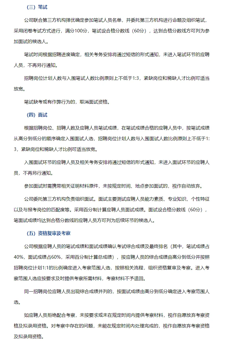 济南历下城市发展集团2025年社会招聘公告
