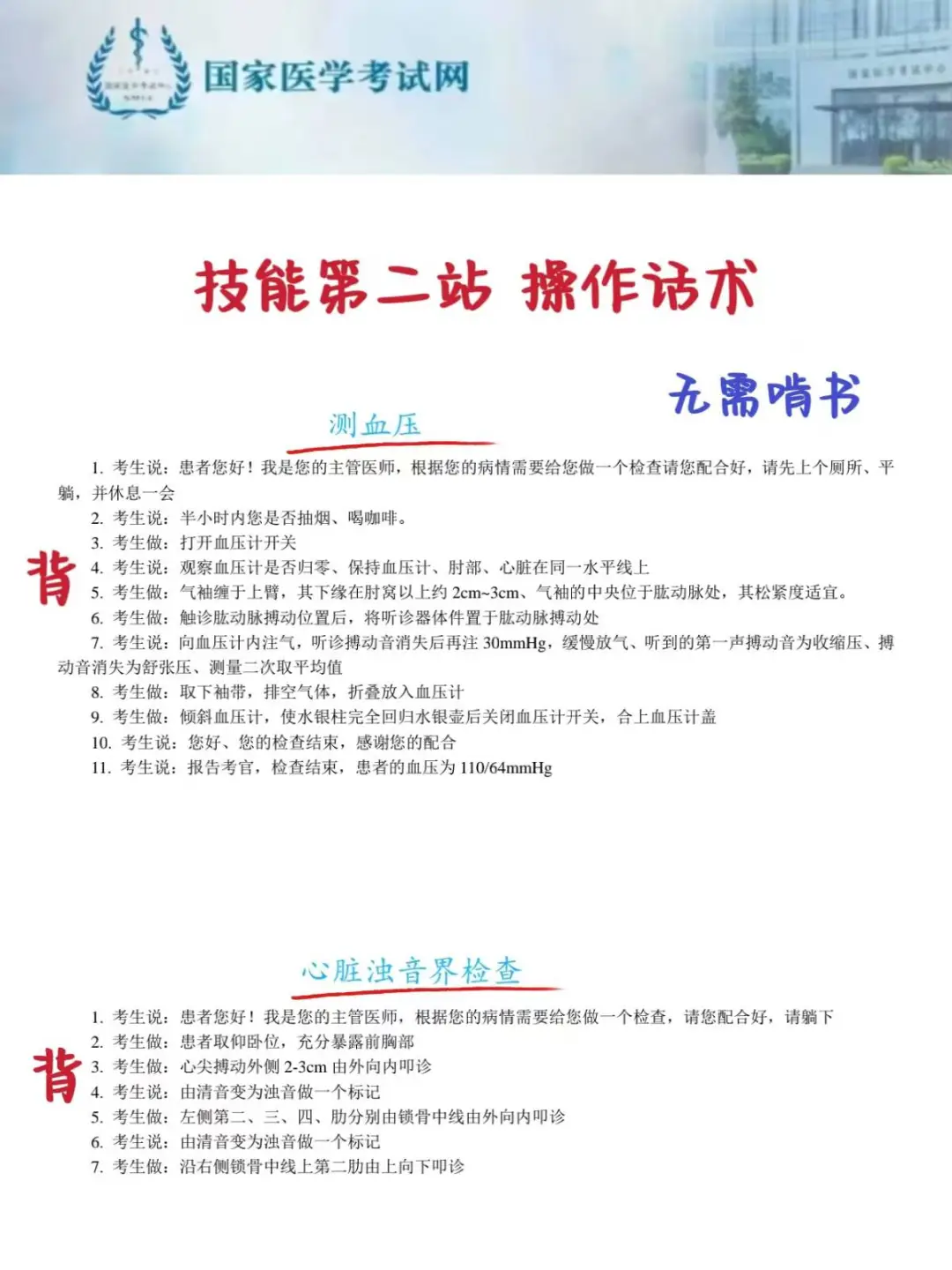 6.15执业医师考试会惩罚每个不看通知的人！