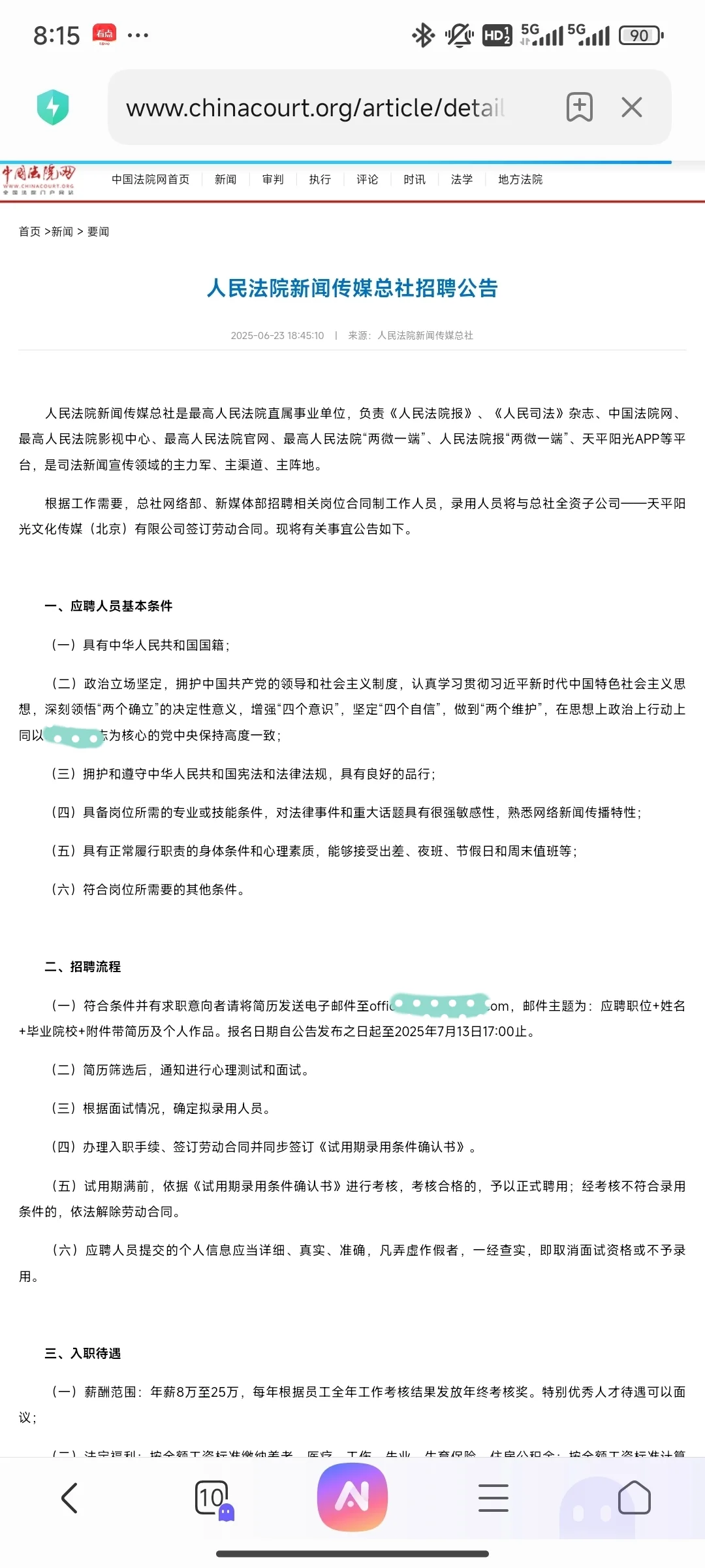 年薪25W 人民法院新闻宣传总社招聘若干人！