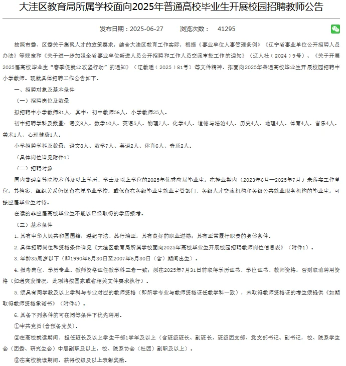 盘锦大洼区教育局所属学校招聘教师81人公告