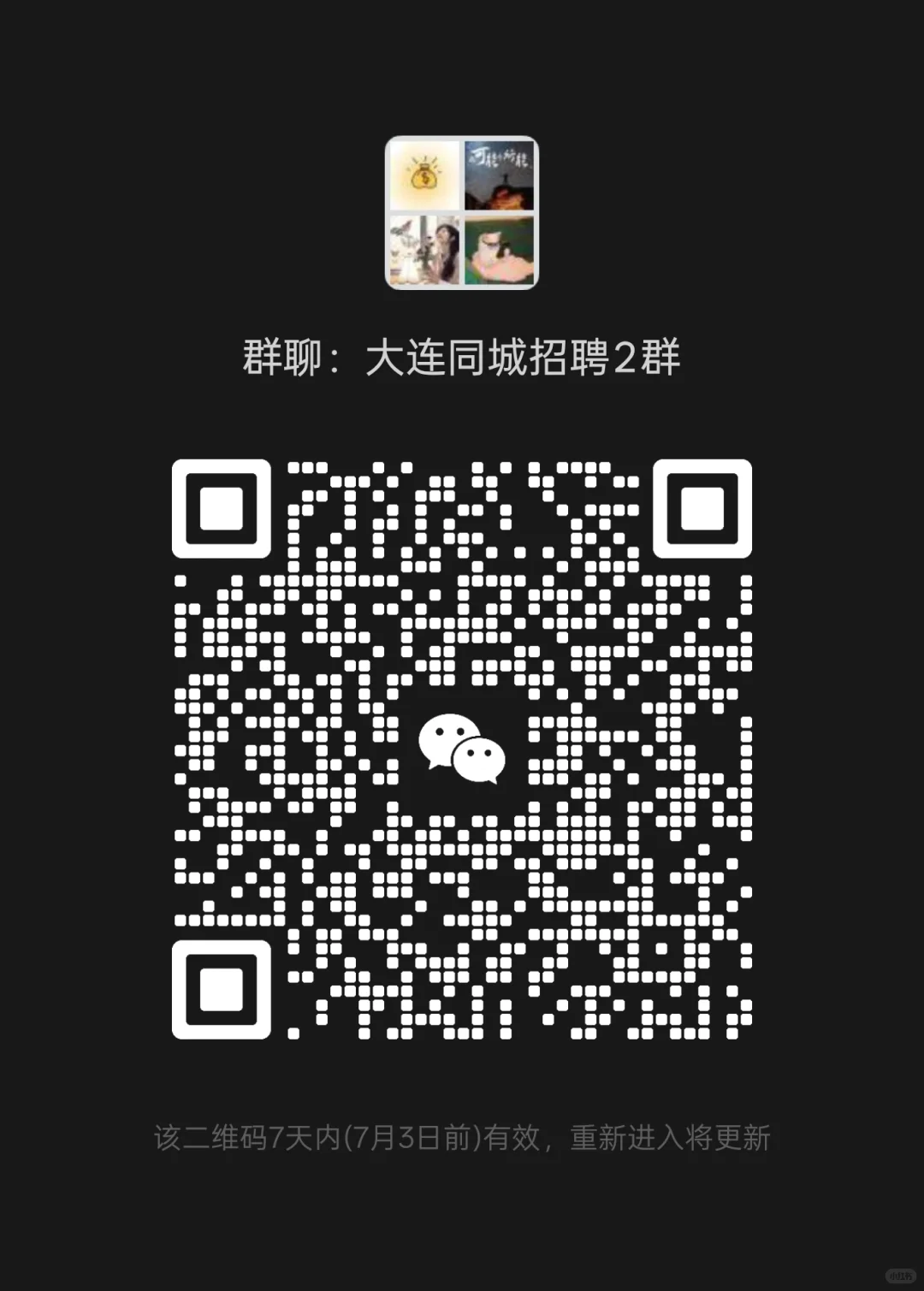 招聘群来啦（一群满啦可以进二群?）