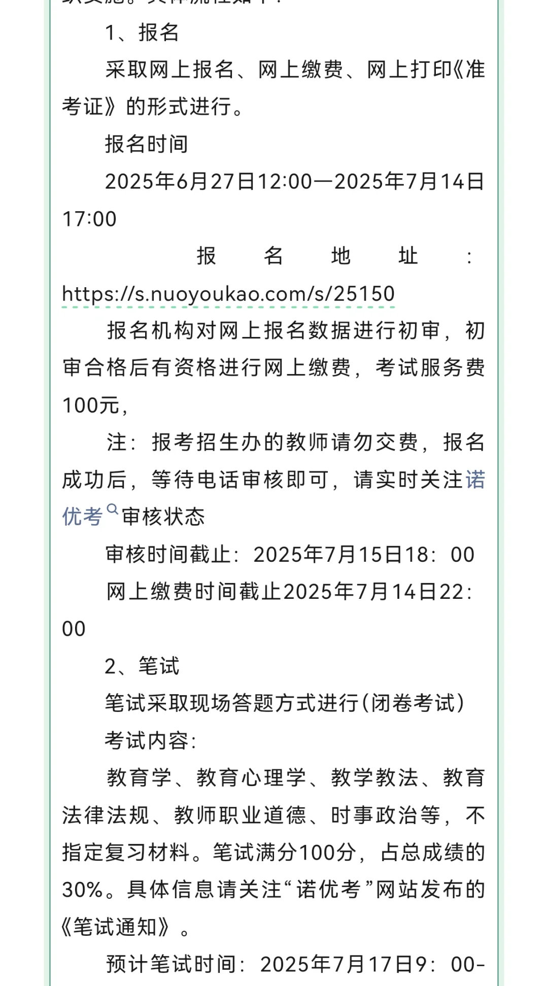 班主任岗大专就能报！