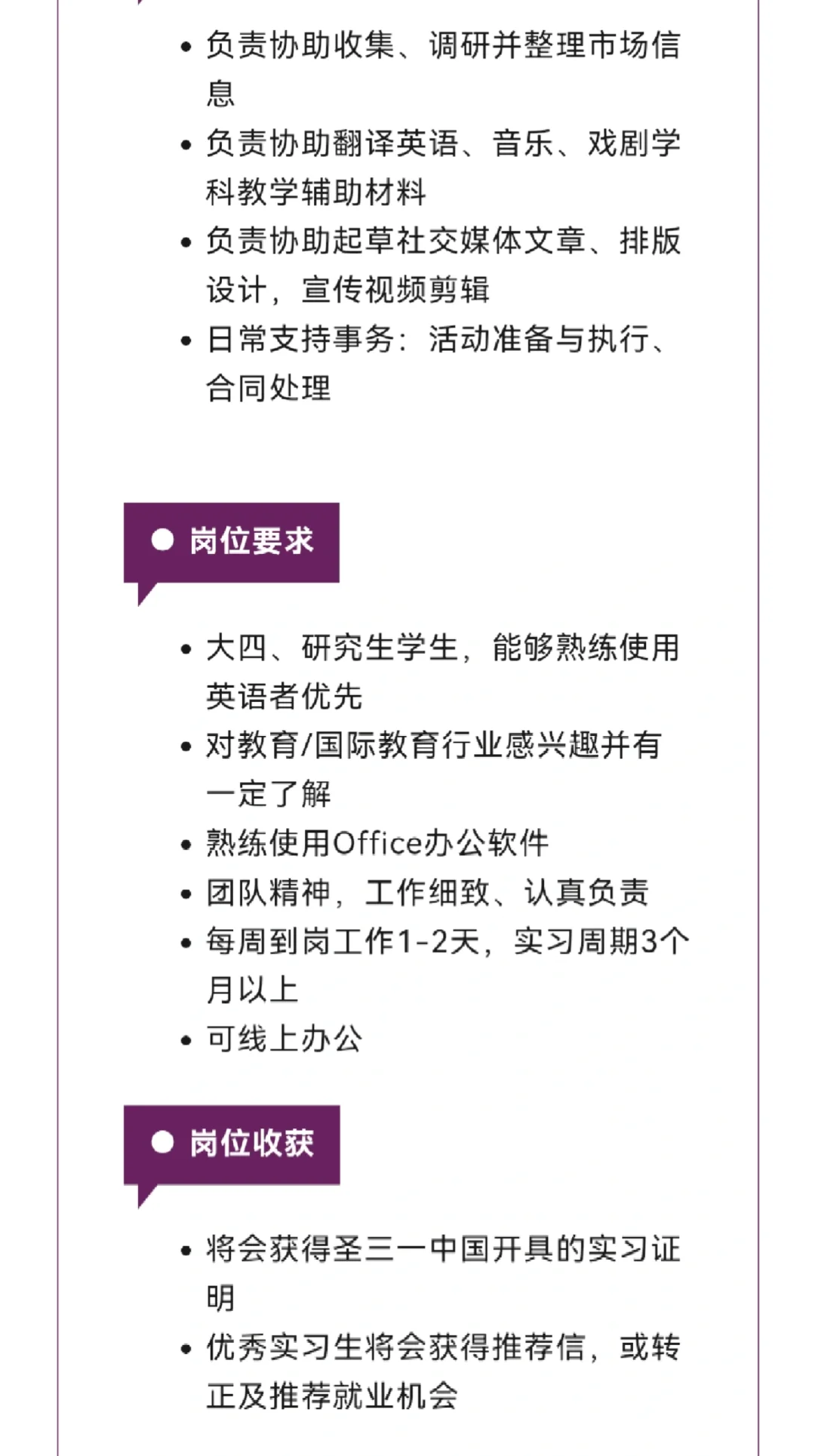 圣三一中国招聘！项目专员，实习生等岗位
