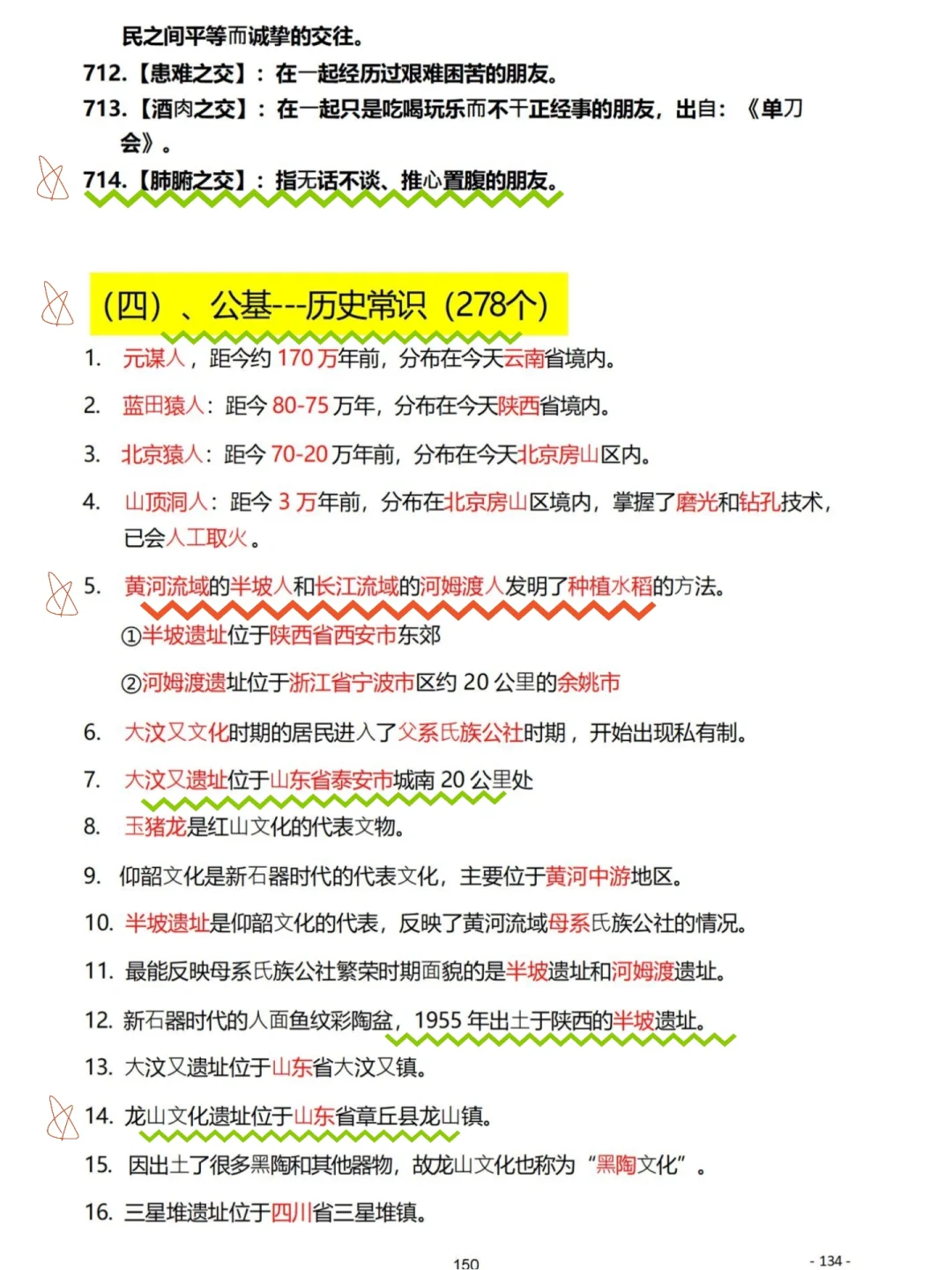 25年新版公基知识汇总！3387个核心考点！