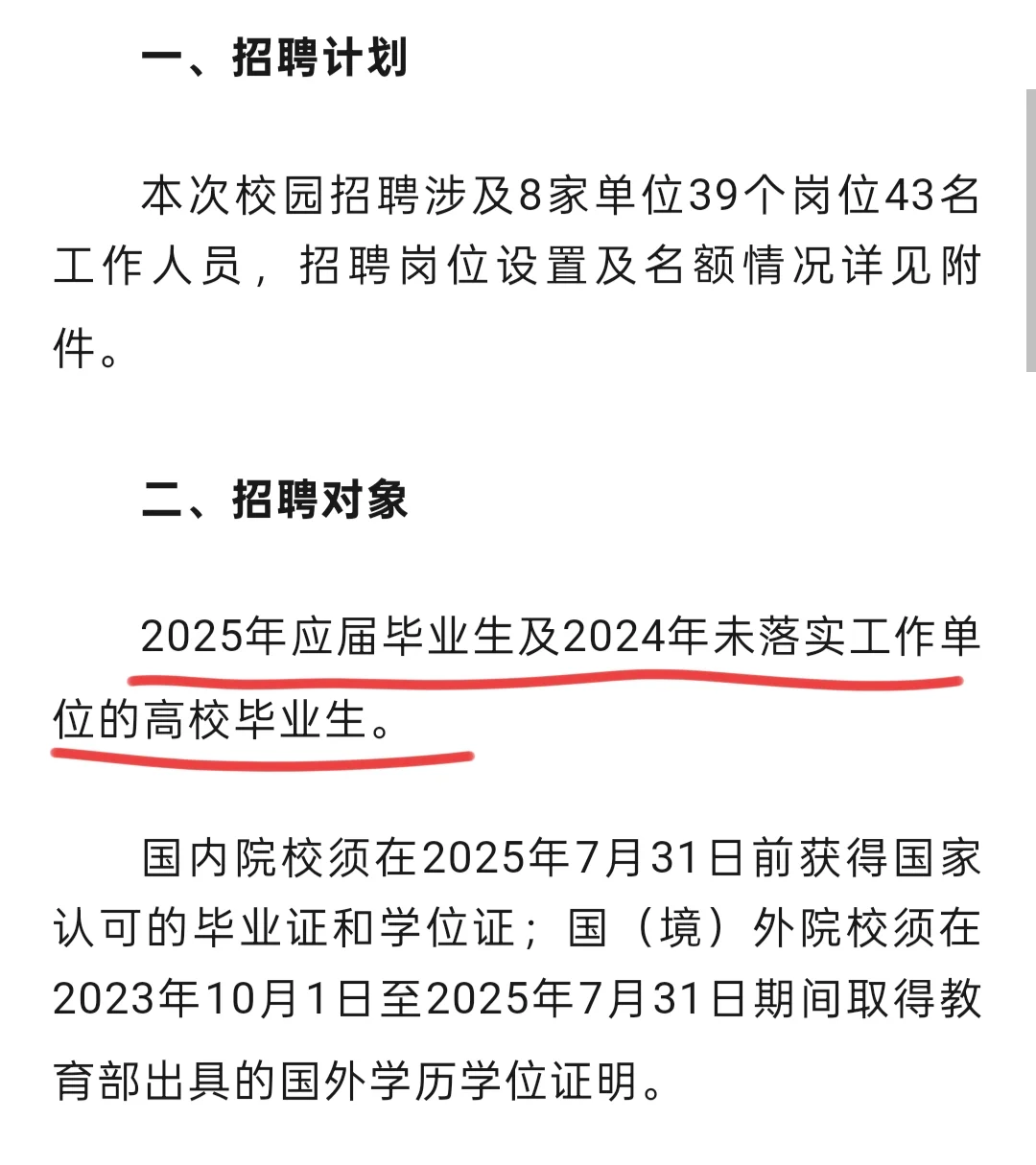 越是往届,越要校招?