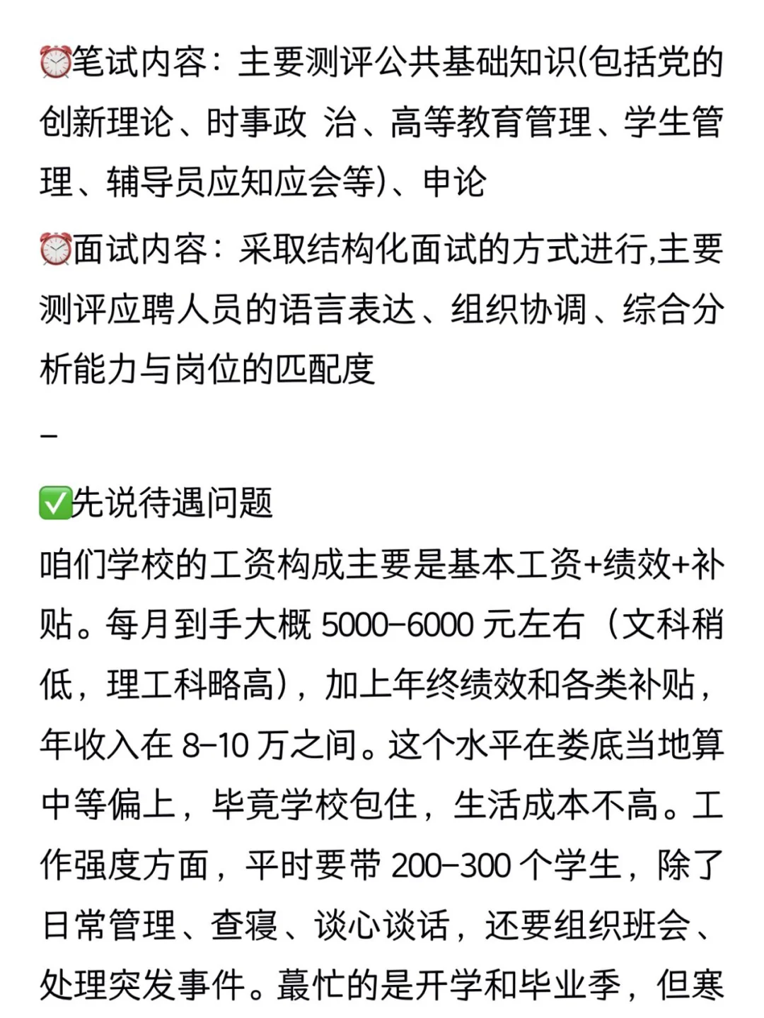 湖南人文科技学院招聘辅导员公告