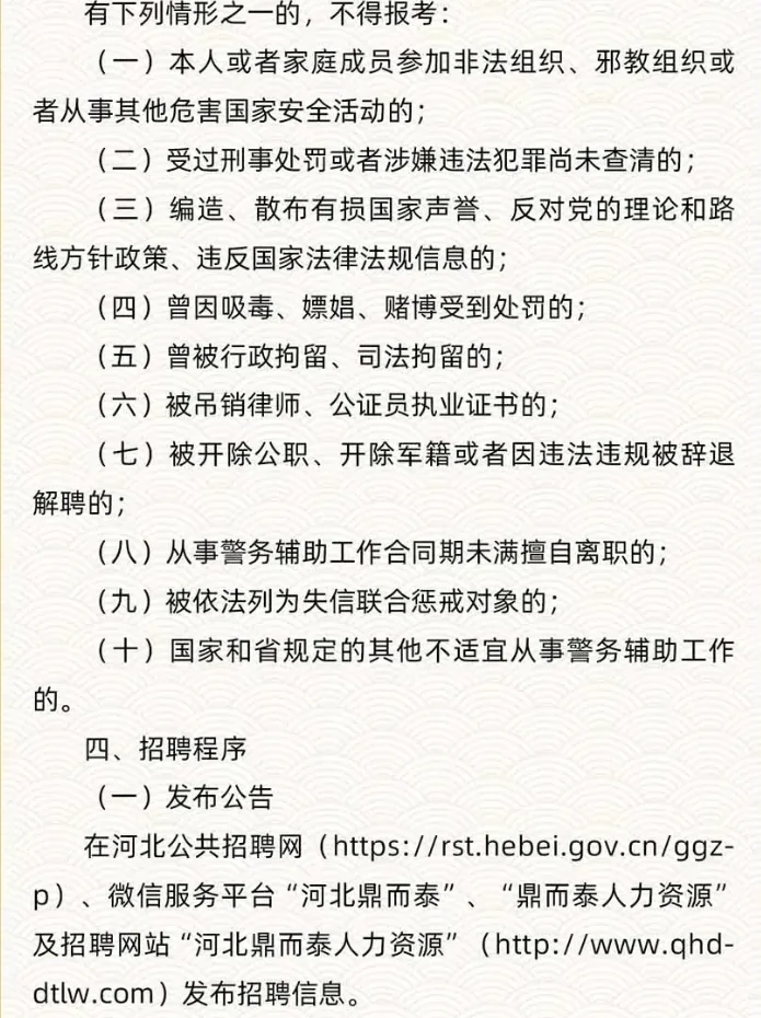 2025年河北省高速交警支大队招聘76人公告