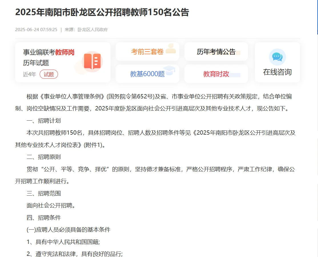 2025年南阳市卧龙区公开招聘教师150名公告