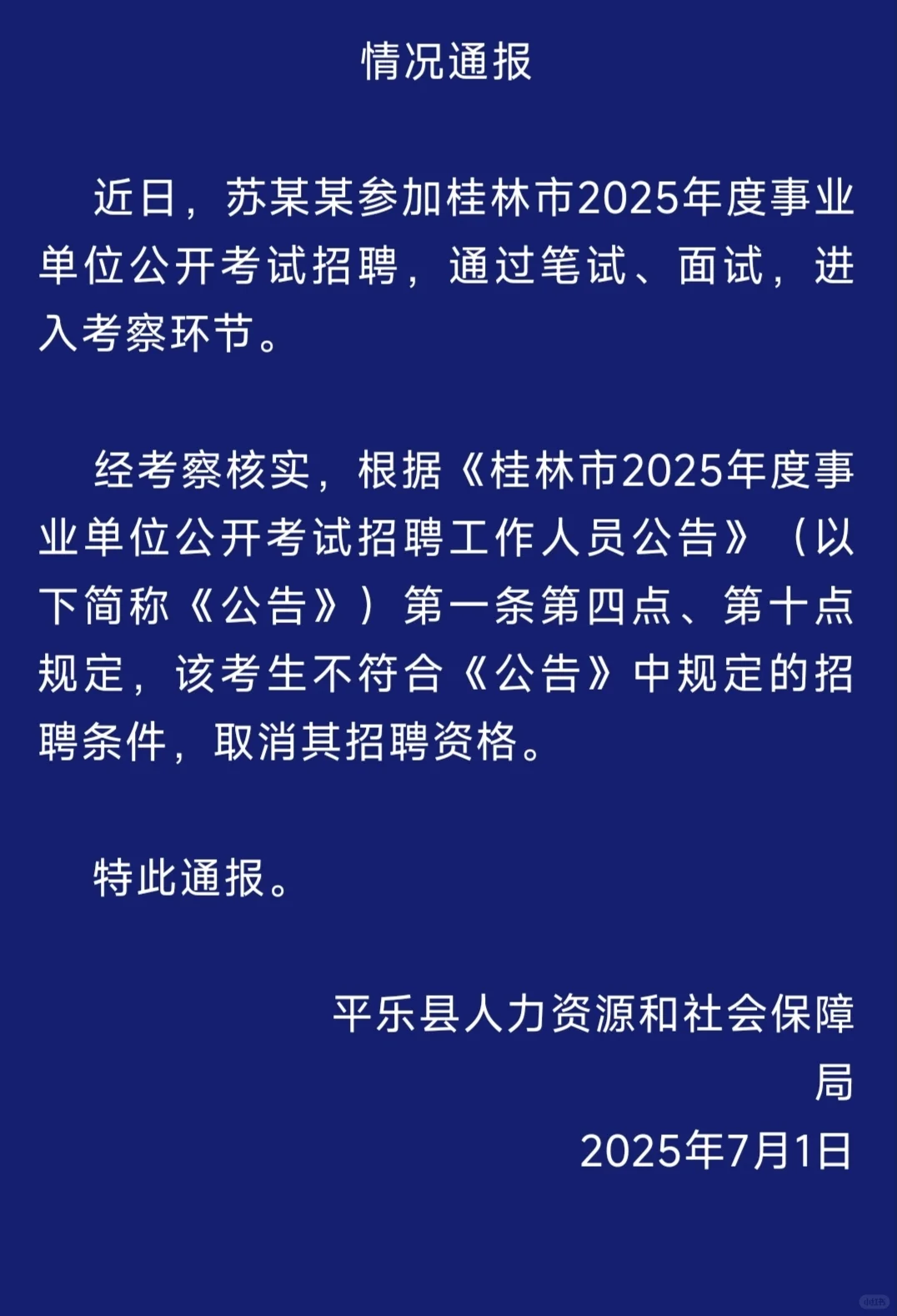 虐猫考生被取消招聘资格