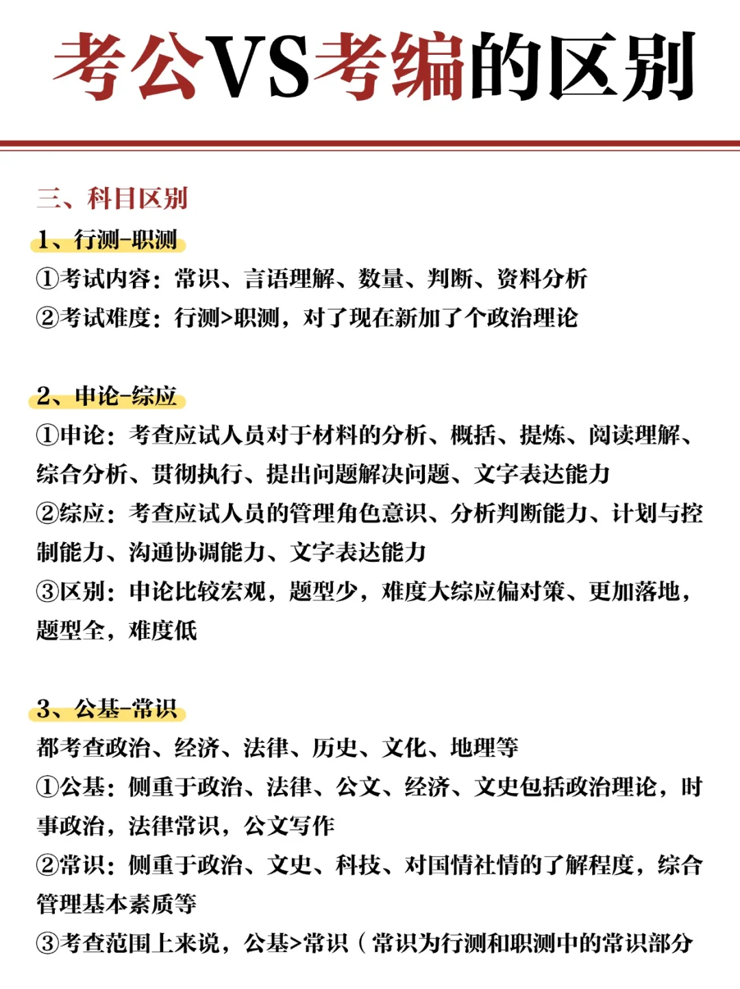 考公还是考编❓小白想上岸必看