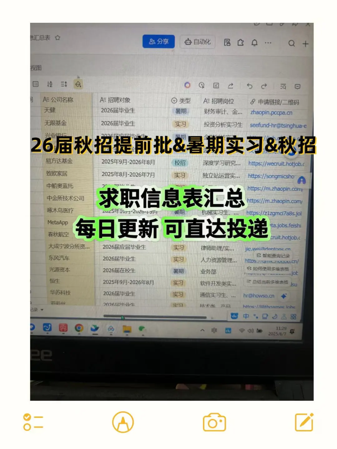 6.25 今日新开的暑期实习,部分可线上!!