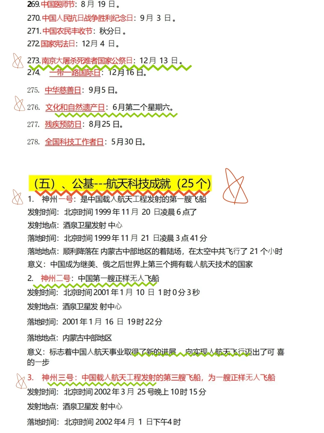 25年新版公基知识汇总！3387个核心考点！