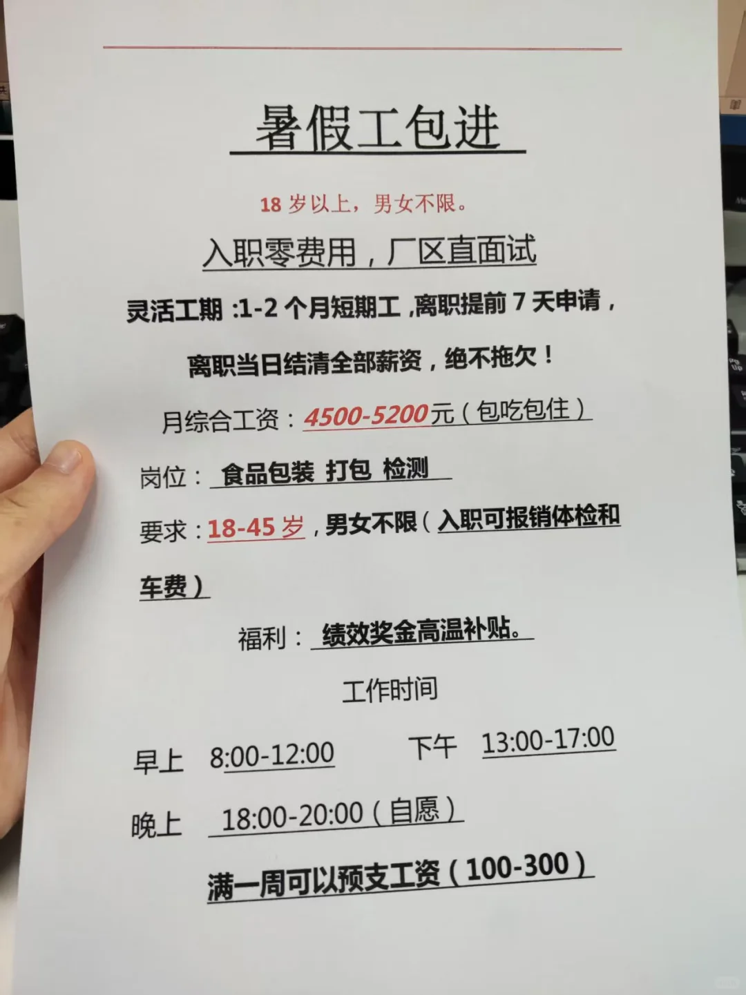 附近1.4km暑假工招聘包进